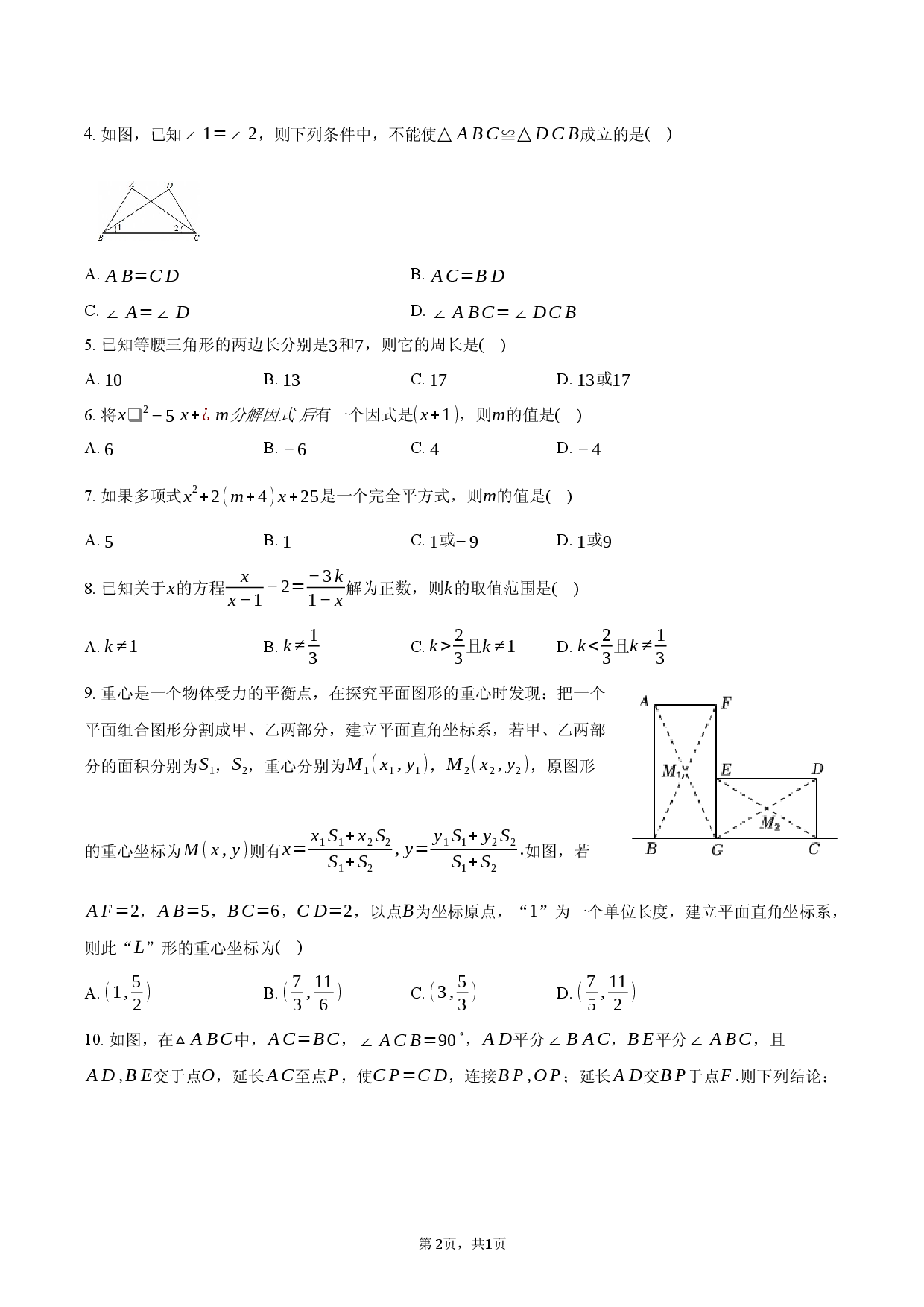 四川省南充市南部县第二中学2025-2026学年八年级上学期期末模拟卷01.docx 第2页