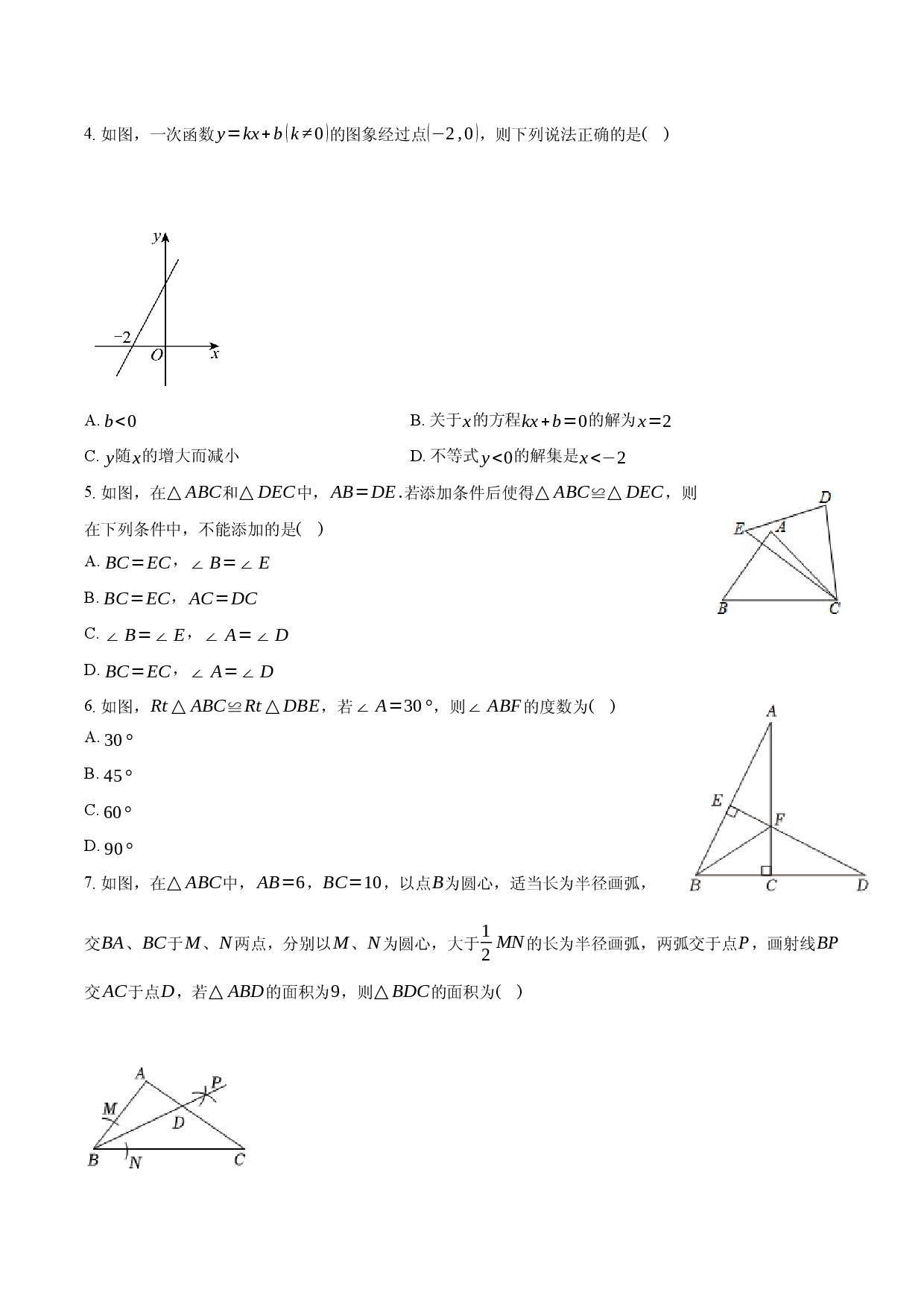 定远育才学校2025-2026学年第一学期八年级（上）数学试卷.docx 第2页