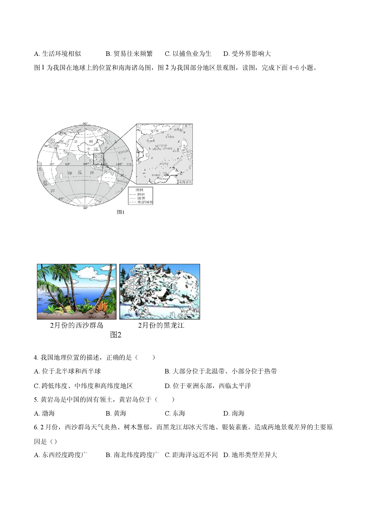 定远育才学校2025-2026学年八年级（上）期末检测  地理试题.docx 第2页