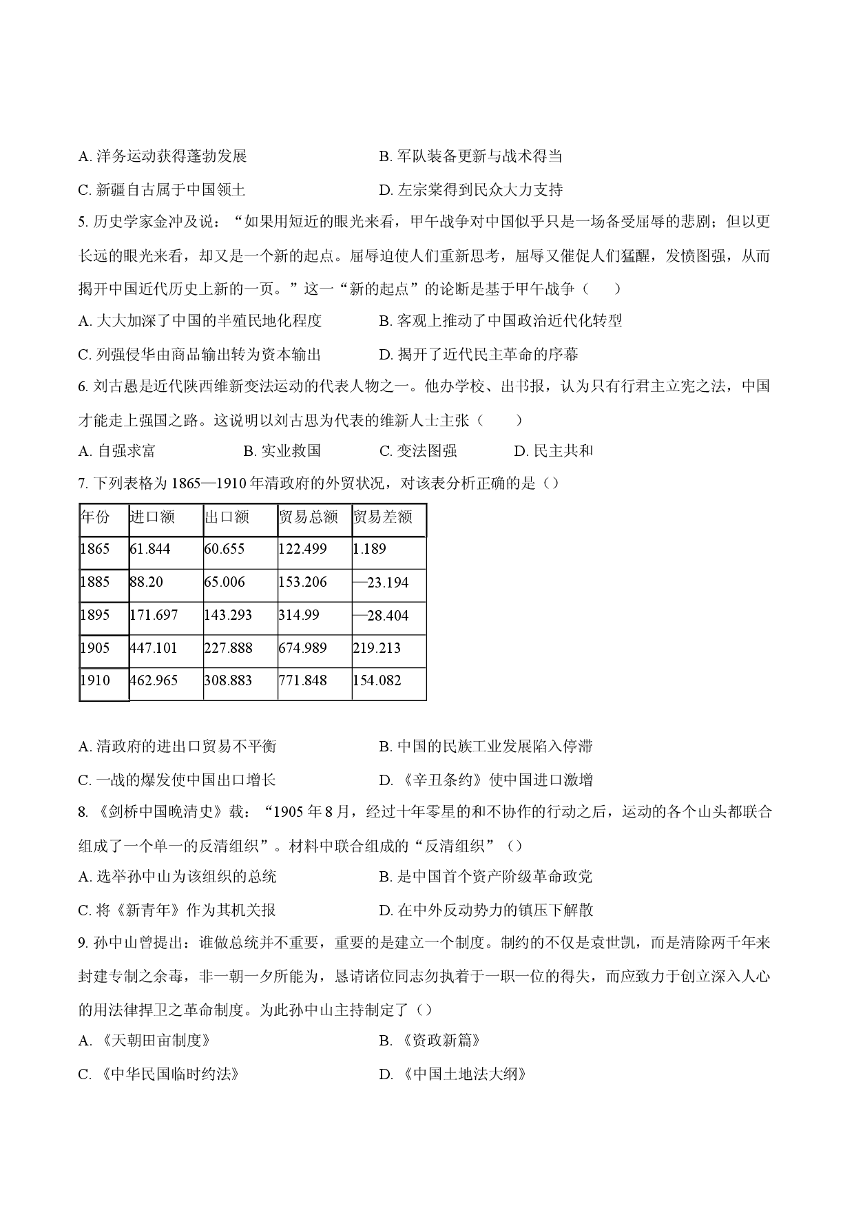 定远育才学校2025-2026学年八年级（上）期末试卷历史试题.docx 第2页