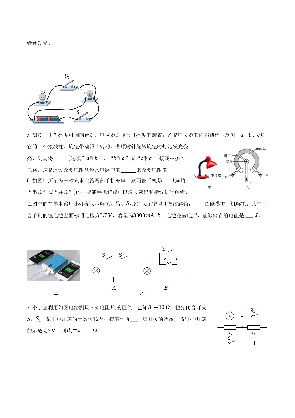 安徽省滁州市定远县育才学校2025-2026学年上学期九年级期末物理试题（含解析）.docx 第2页