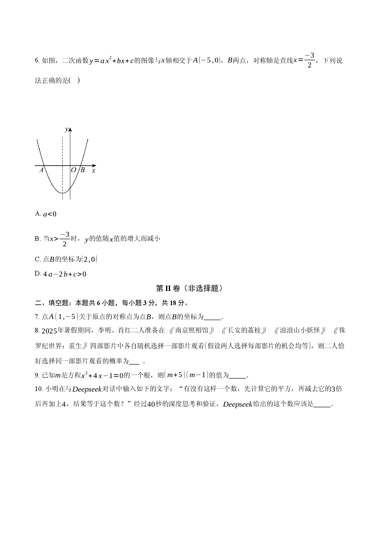 江西樟树市2025_2026学年上学期期末质量监测九年级数学试卷.docx 第2页