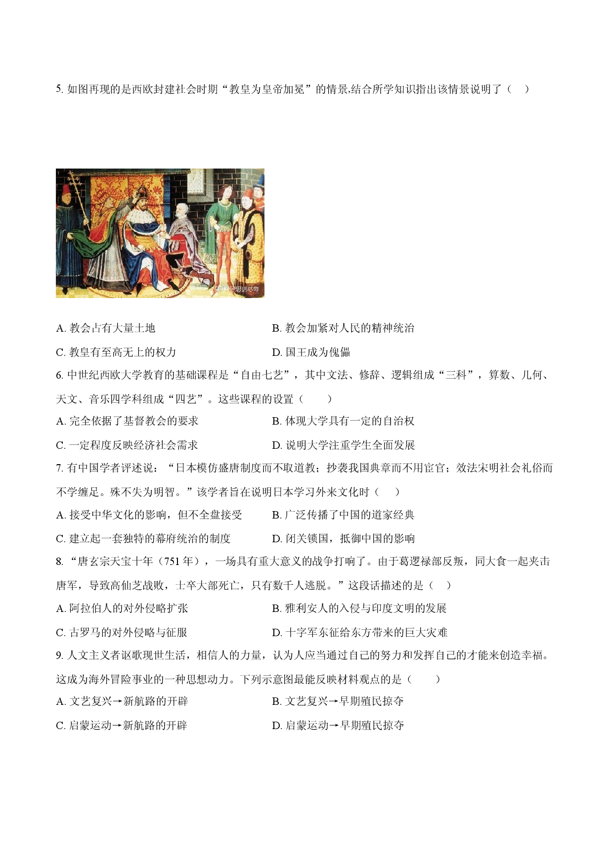 定远育才学校2025-2026学年九年级（上）期末检测  历史试题.docx 第2页