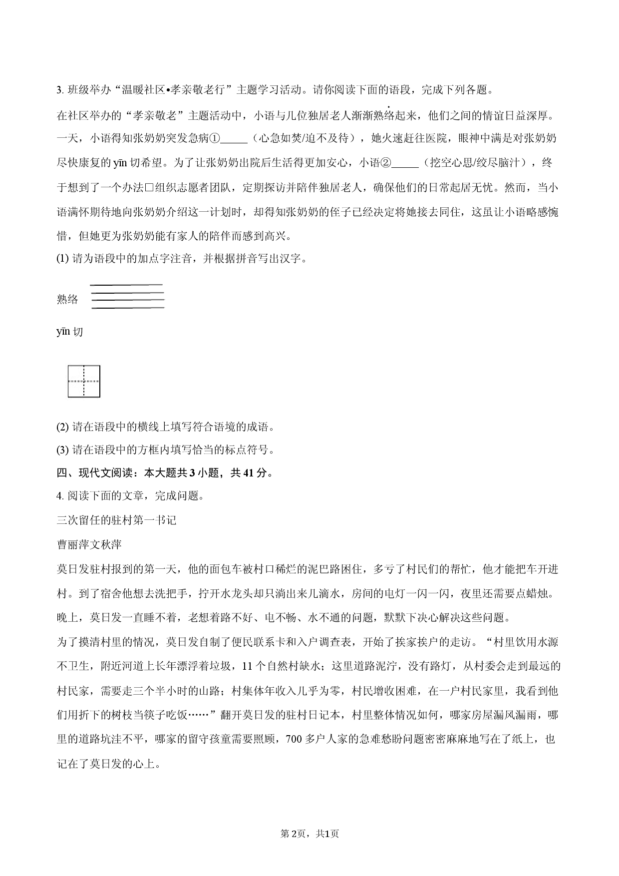 山西晋中市2024-2025学年七年级（下）期末语文试卷.docx 第2页