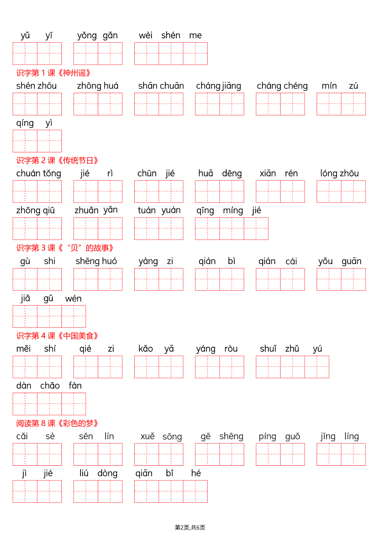【26春二下语文词语表看拼音写词语（含答案12页）.pdf 第2页
