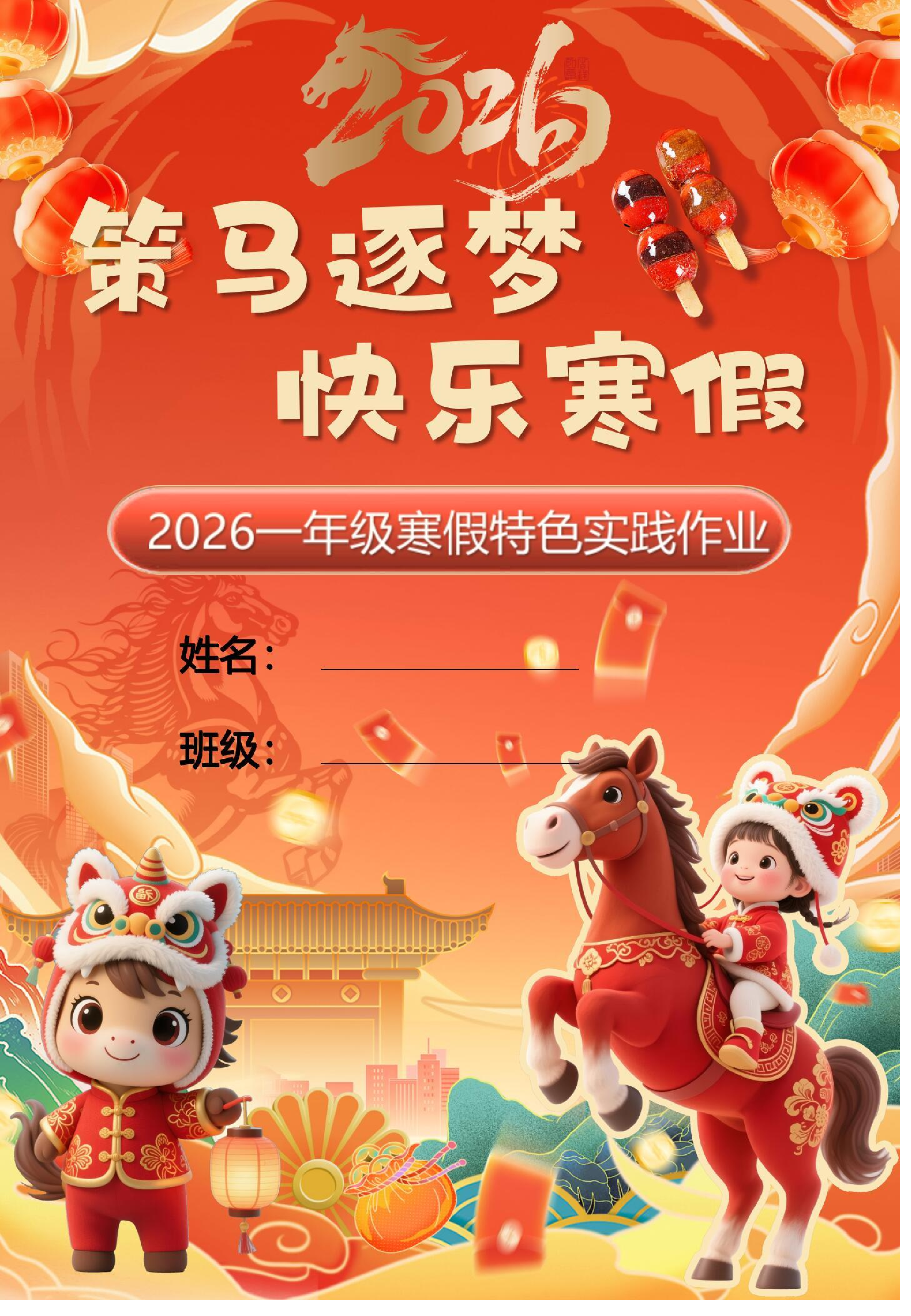 【最新】2026一年级寒假特色作业高清版(1).pdf 第1页