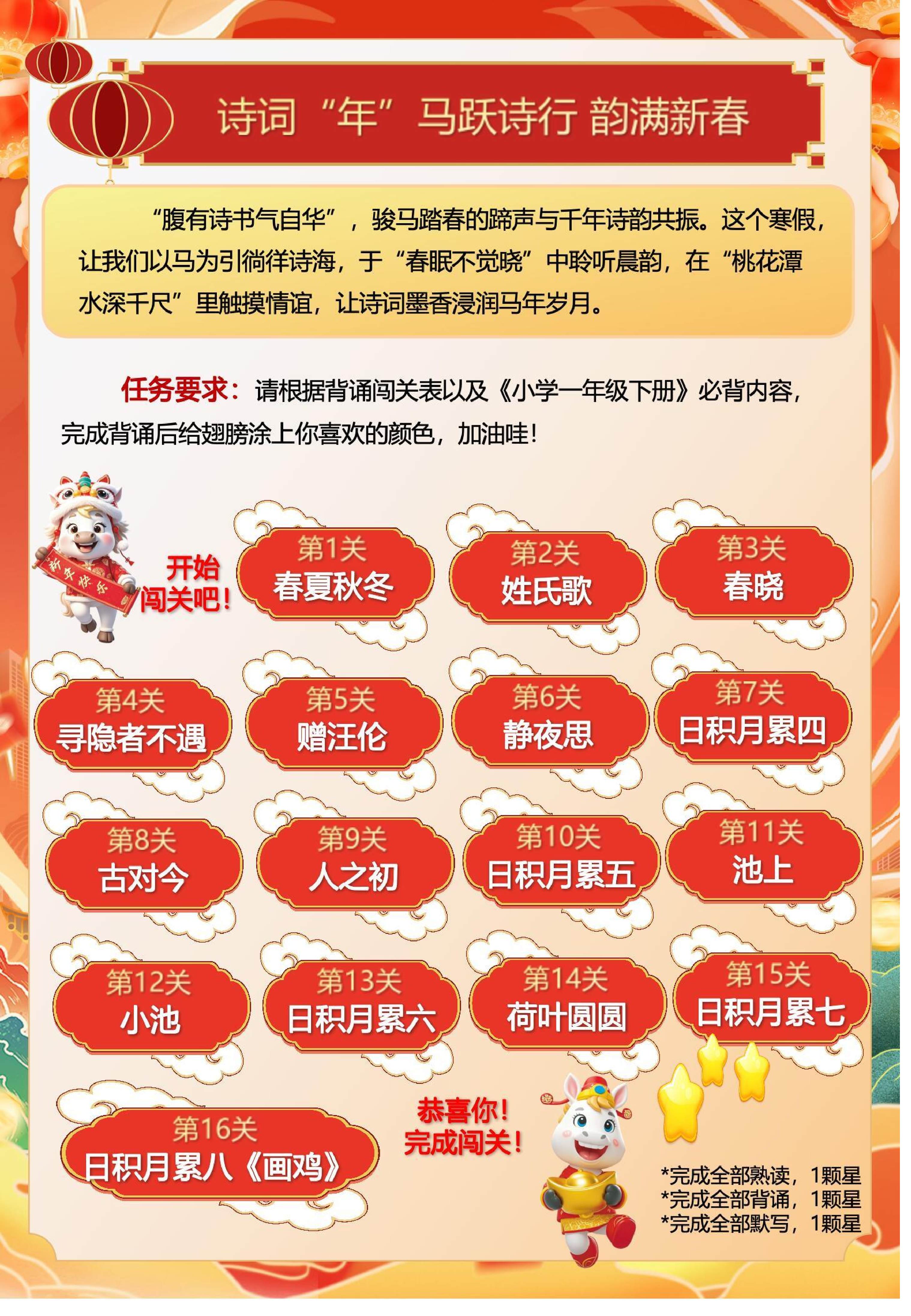 【最新】2026一年级寒假特色作业高清版(1).pdf 第2页