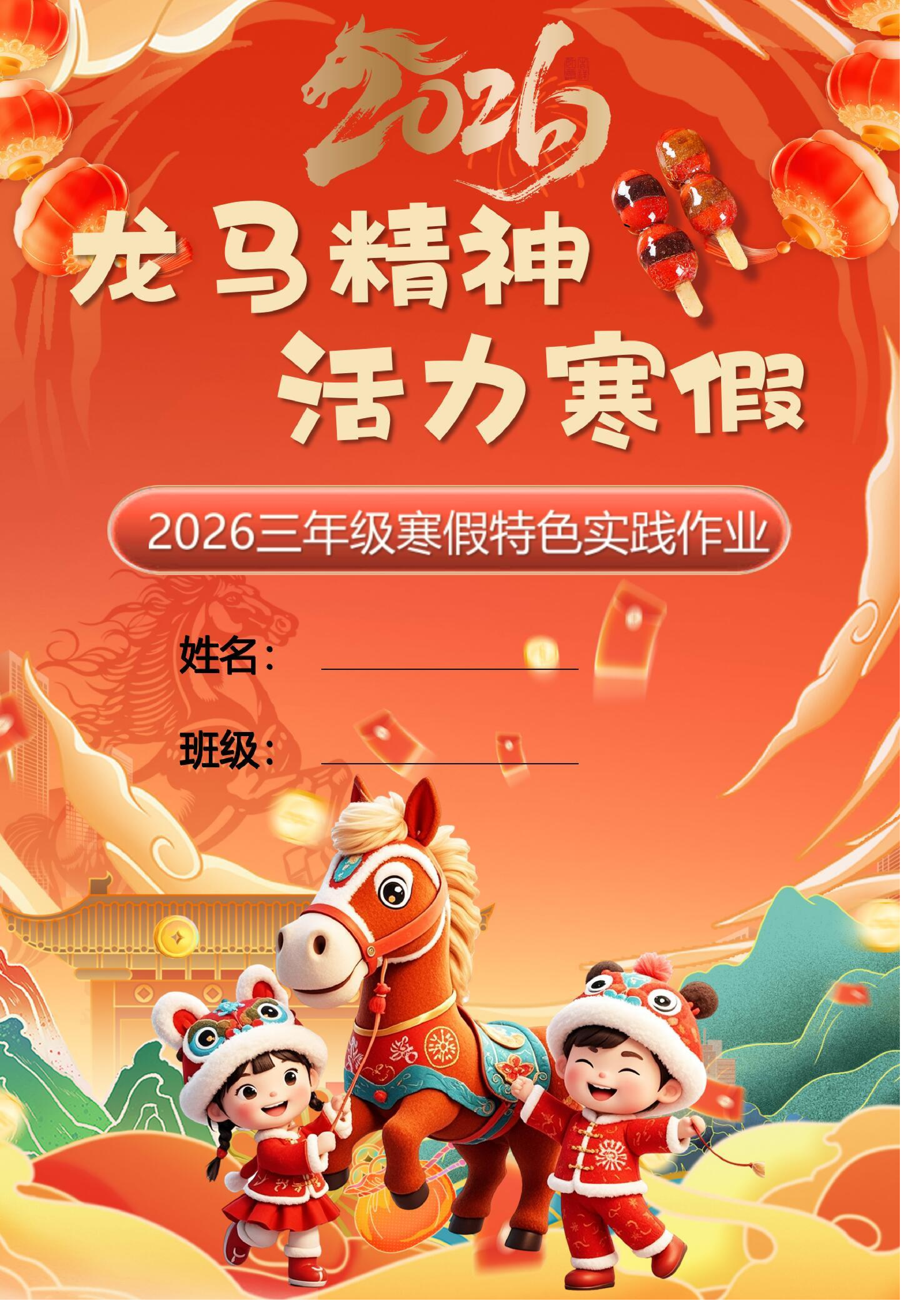 【最新】2026三年级寒假特色作业高清版.pdf 第1页