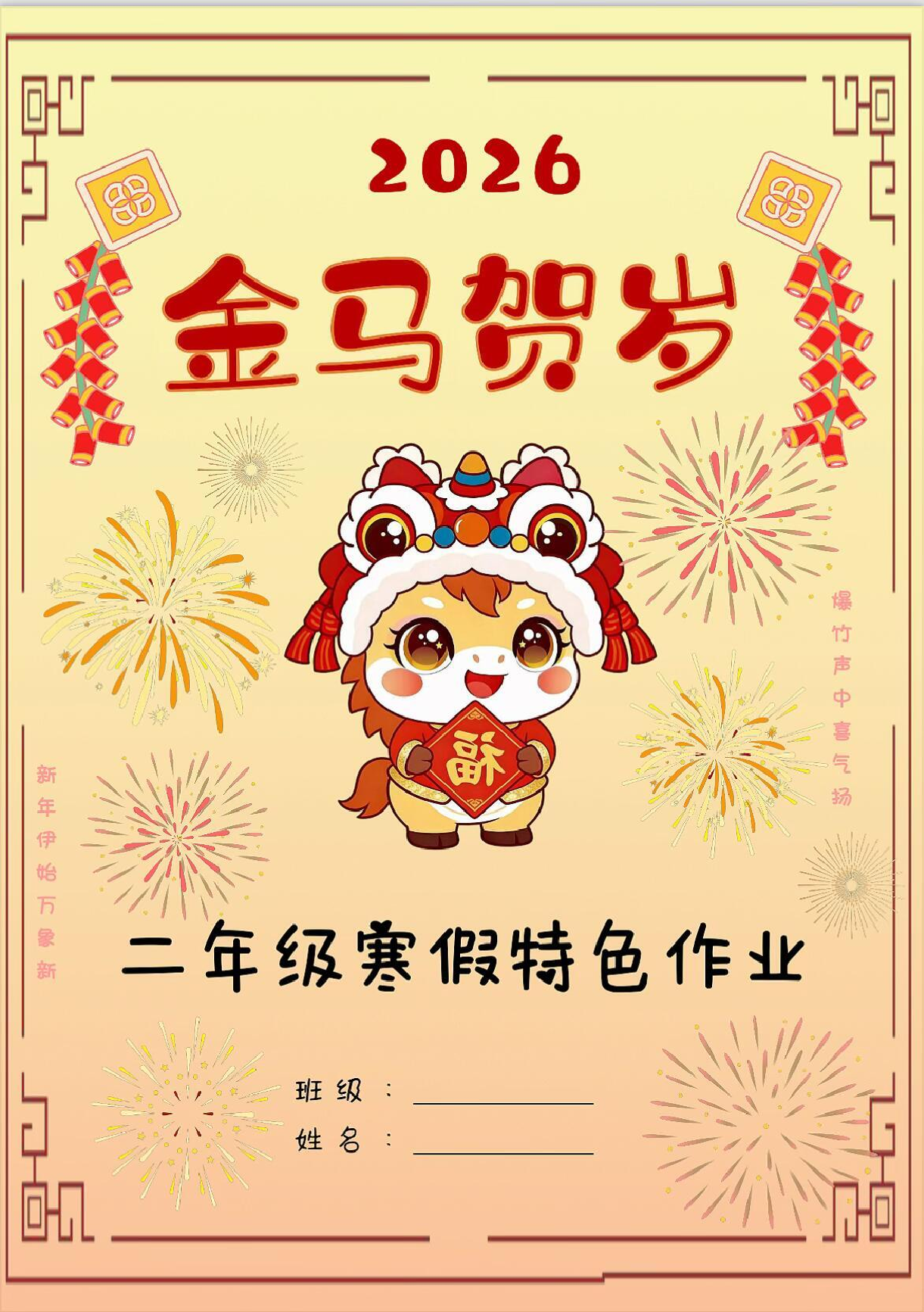 【最新】2026二年级寒假特色作业高清版.pdf 第1页