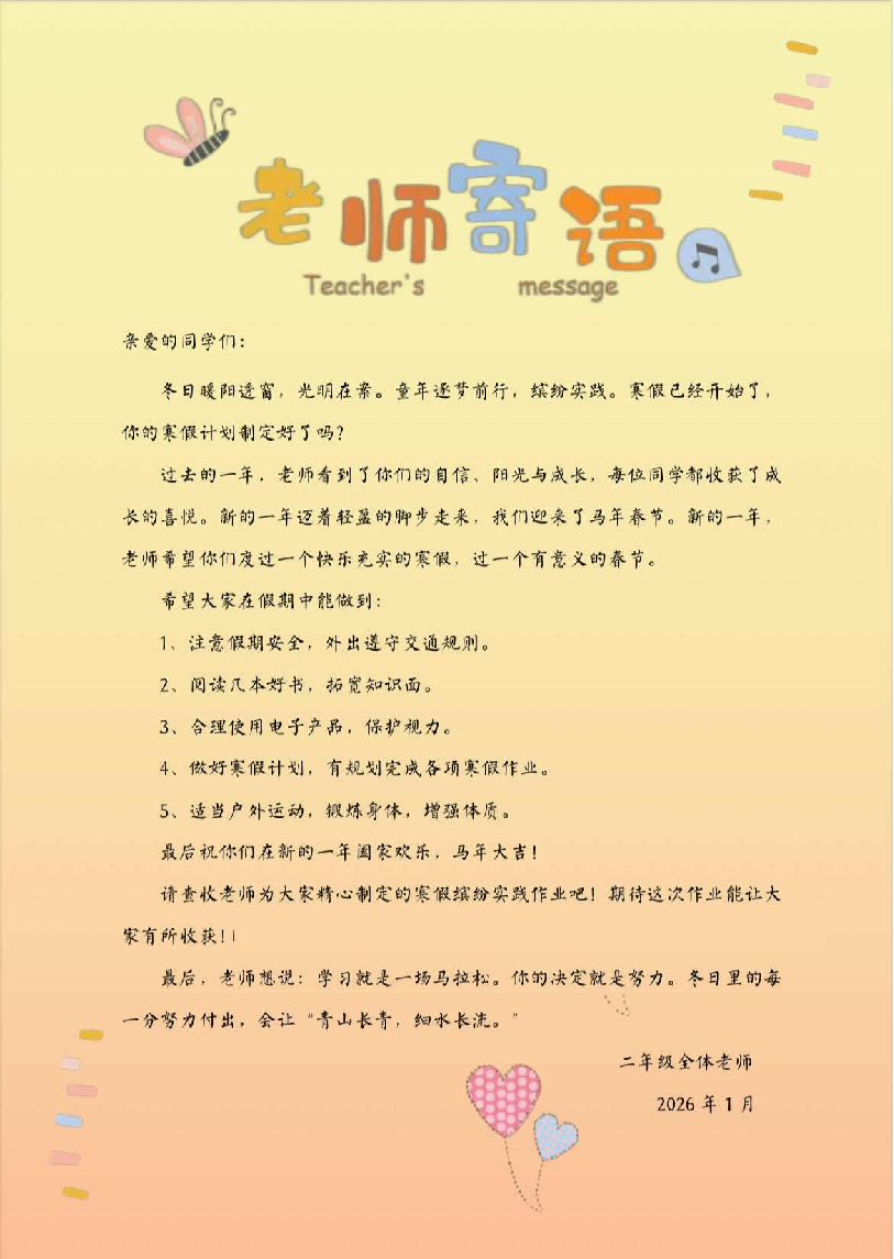 【最新】2026二年级寒假特色作业高清版.pdf 第2页