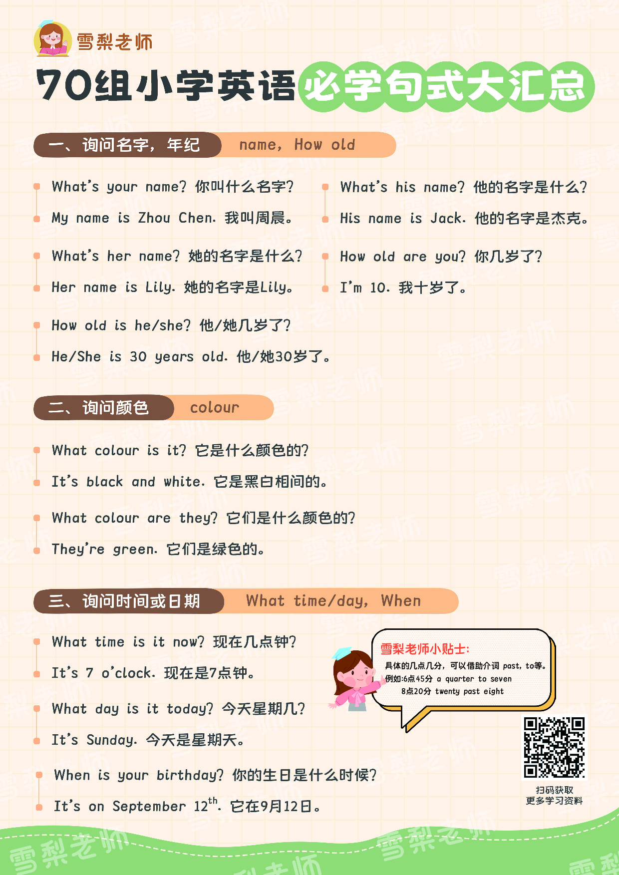 【雪梨老师21】70组小学英语必学句式大汇总.pdf 第1页
