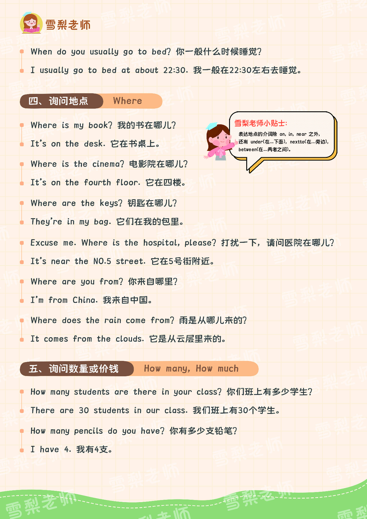 【雪梨老师21】70组小学英语必学句式大汇总.pdf 第2页