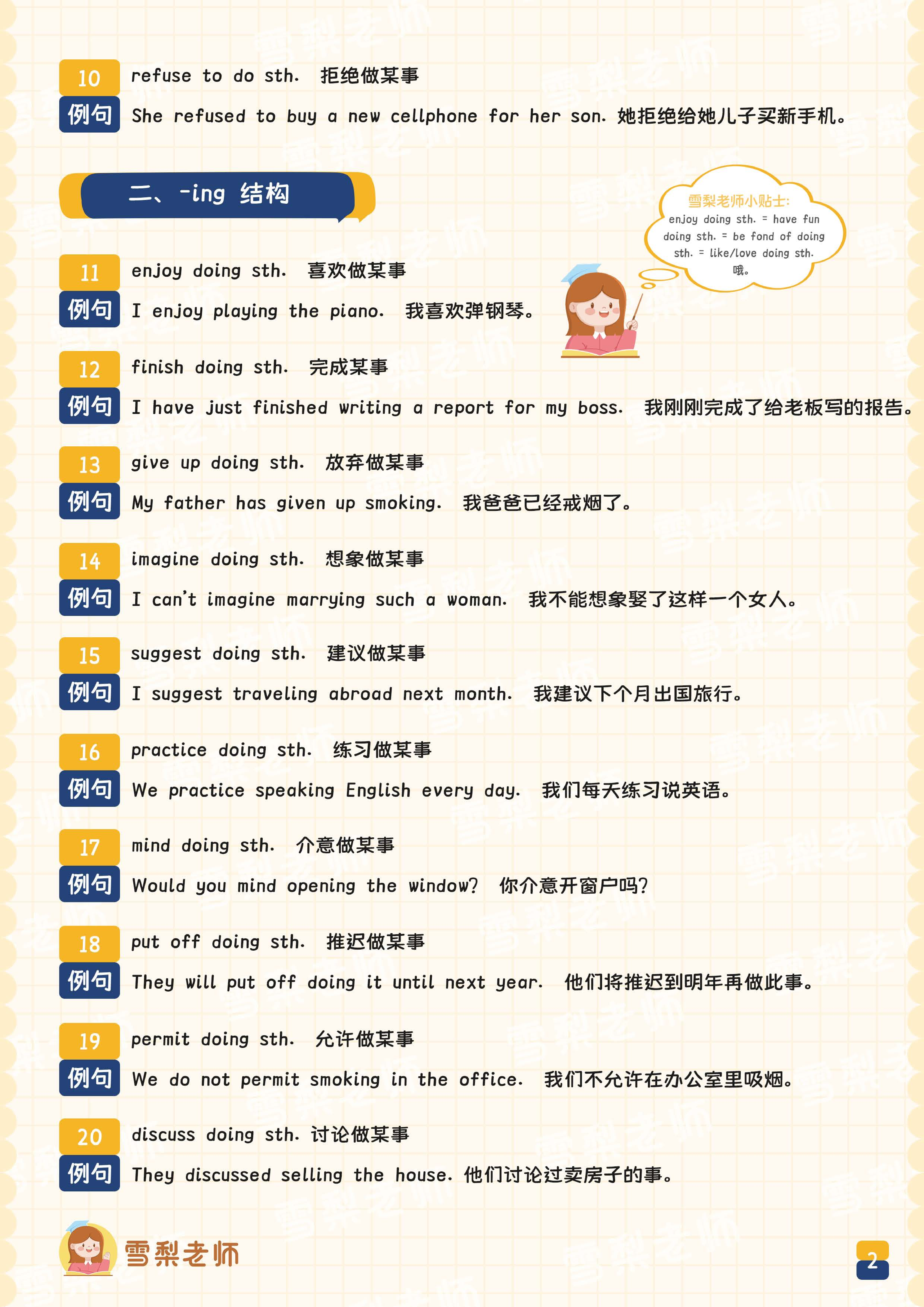 【雪梨老师31】100个小初英语必学固定搭配.pdf 第2页