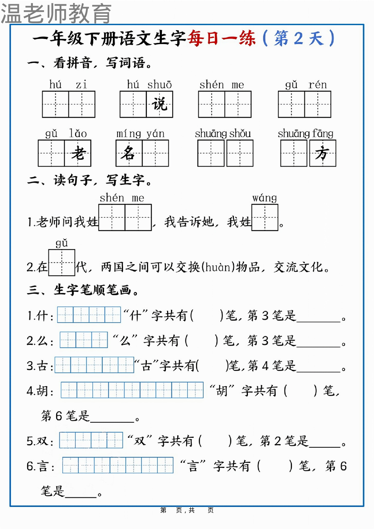 一年级语文寒假作业每日一练(2).pdf 第2页