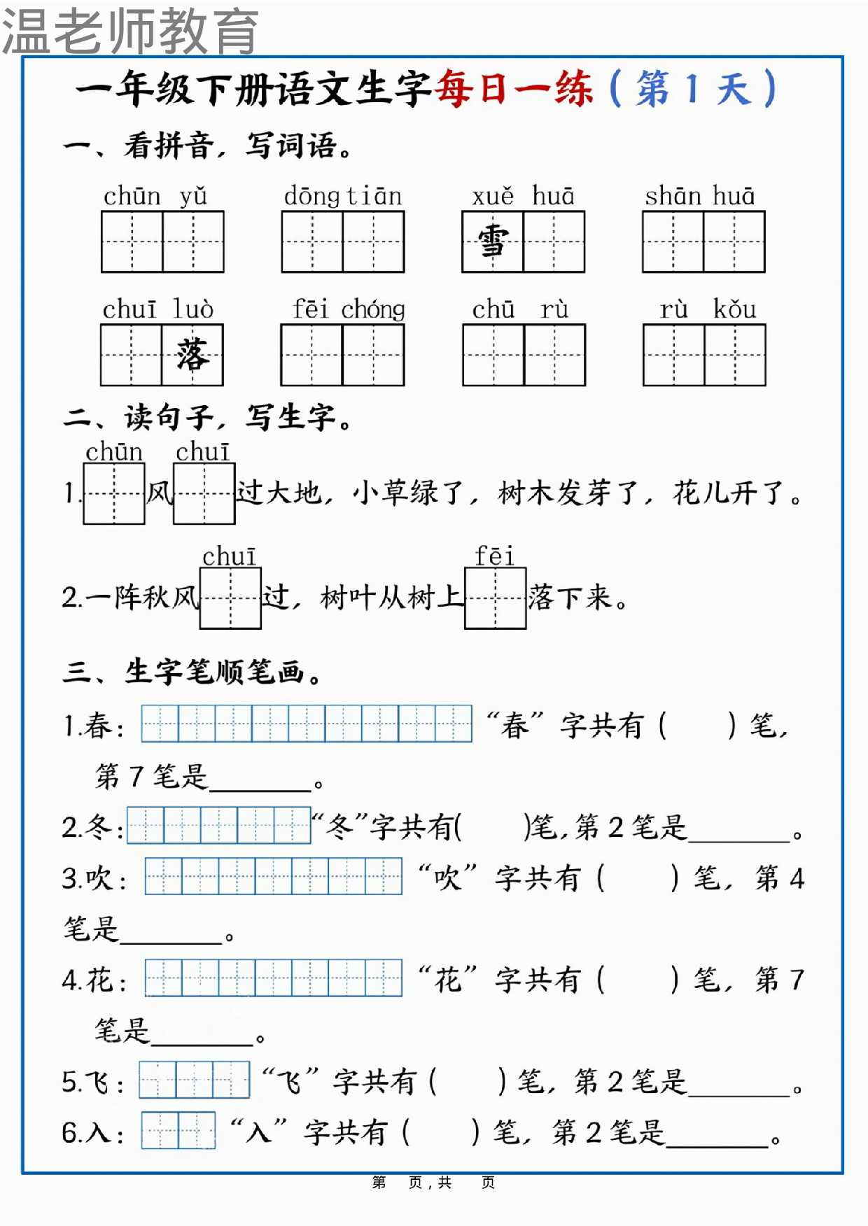 一年级语文寒假作业每日一练(2).pdf 第1页