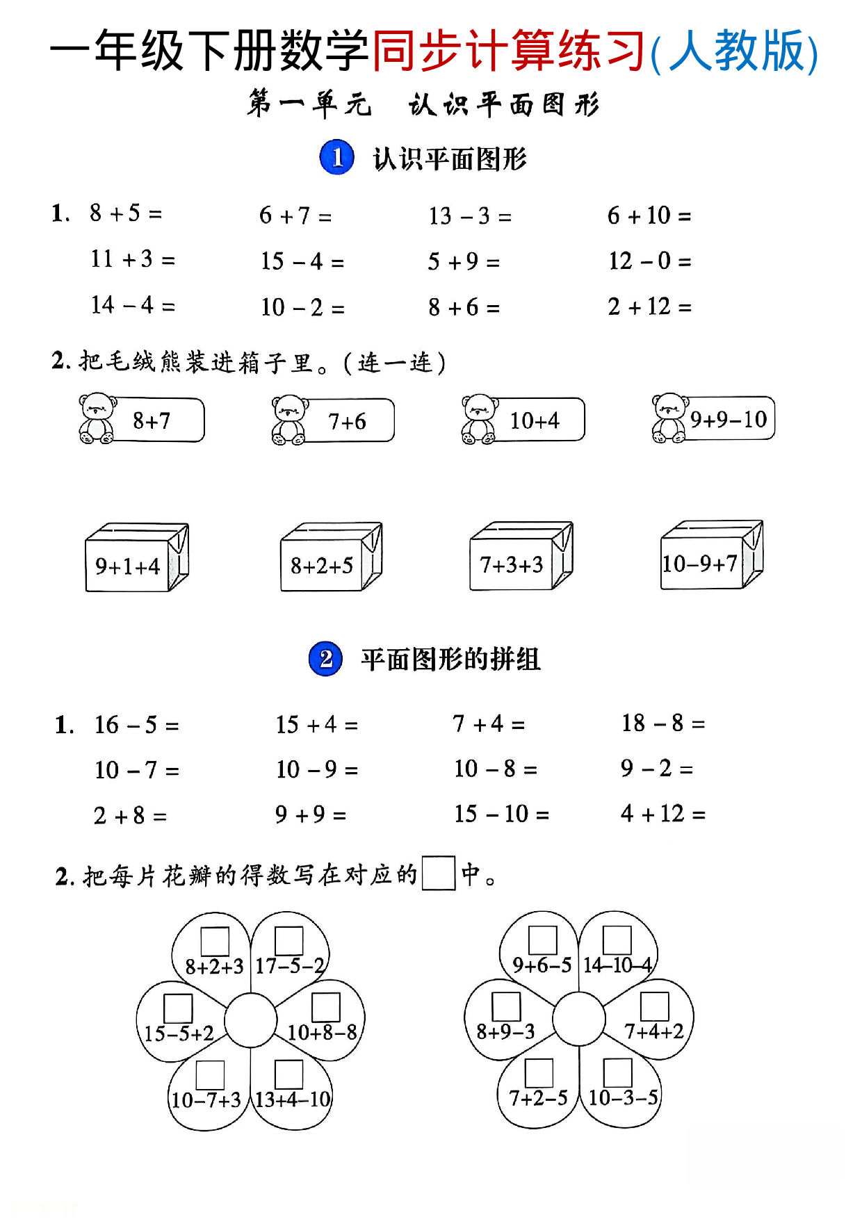 一年级（下）数学寒假思维题.pdf 第1页