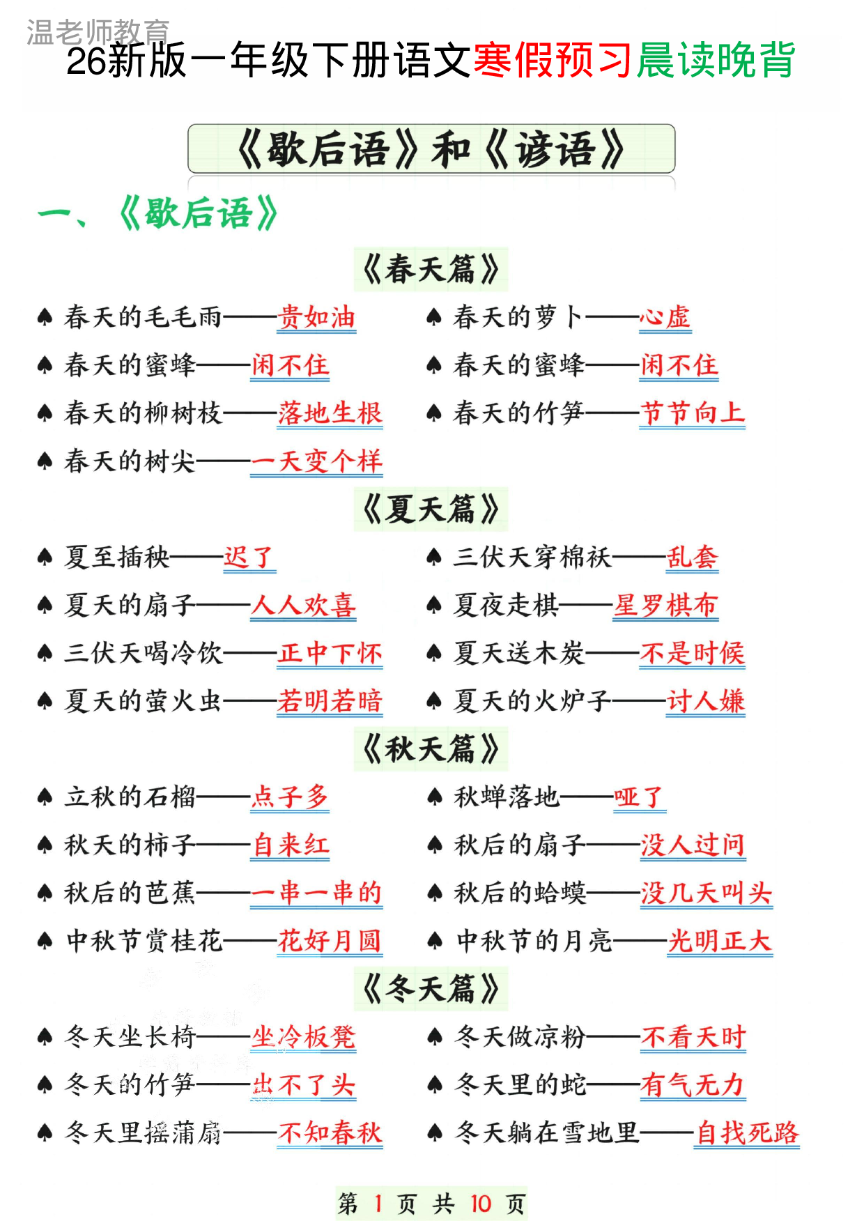 一年级（下）语文寒假晨诵晚读(2).pdf 第1页