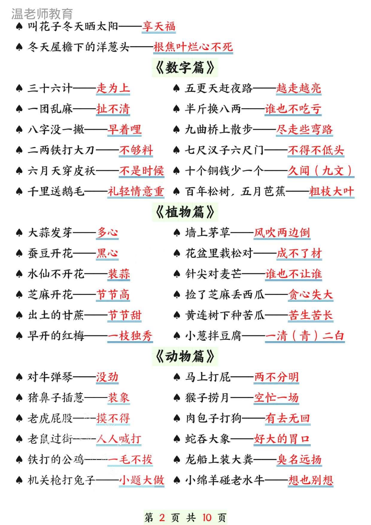 一年级（下）语文寒假晨诵晚读(2).pdf 第2页