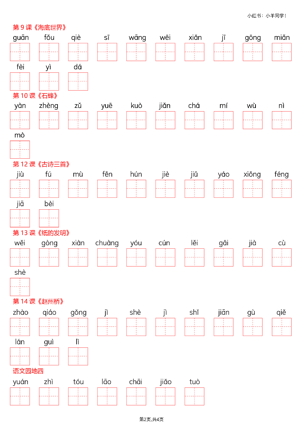 三下看拼音写生字--写字表(空白)4页.pdf 第2页
