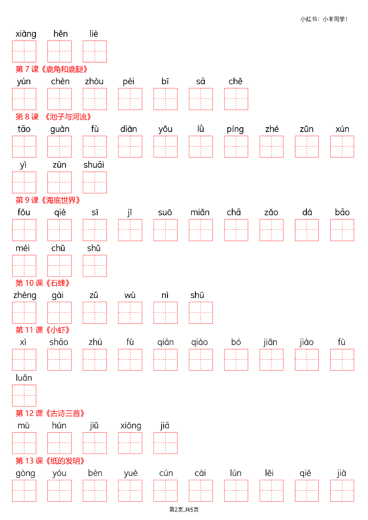 三下看拼音写生字--识字表(空白)5页.pdf 第2页