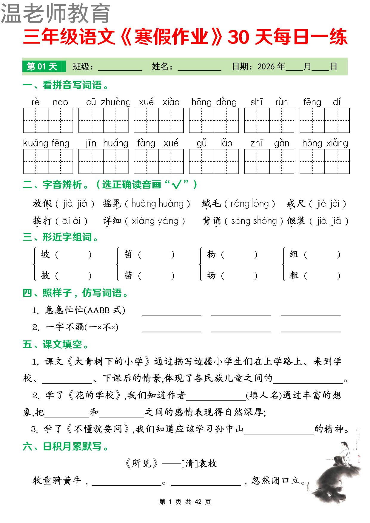 三年级语文寒假作业每日一练(2).pdf 第2页