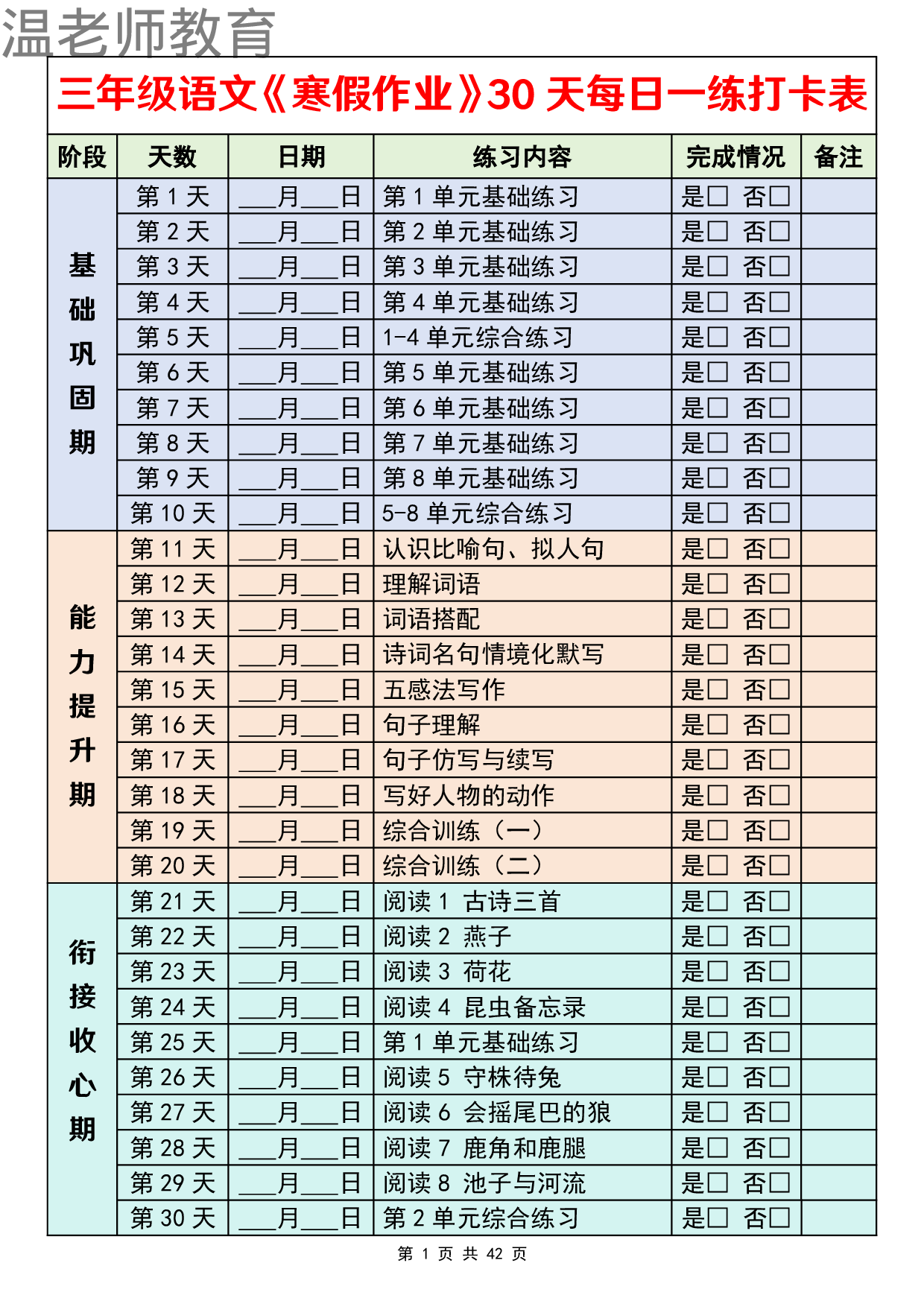 三年级语文寒假作业每日一练(2).pdf 第1页