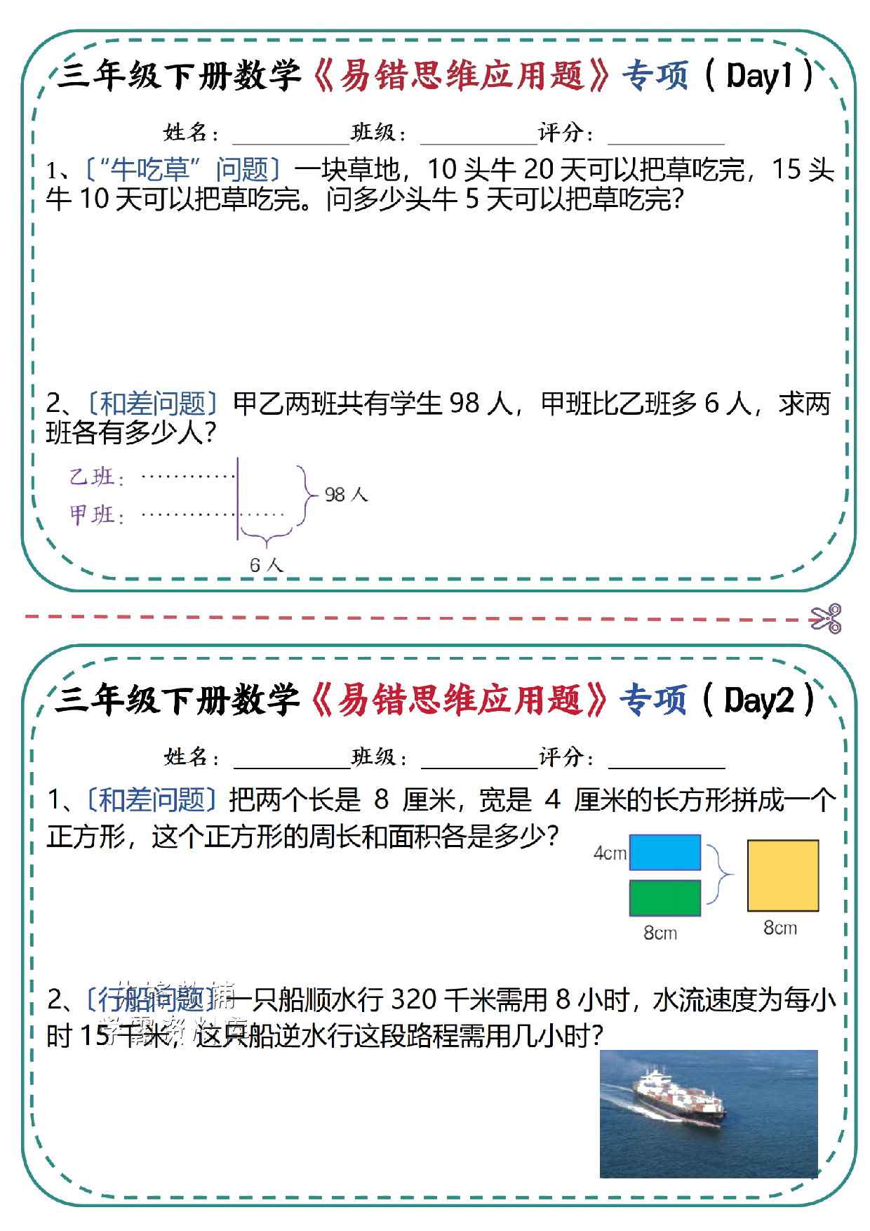三年级（下）数学寒假思维题.pdf 第1页