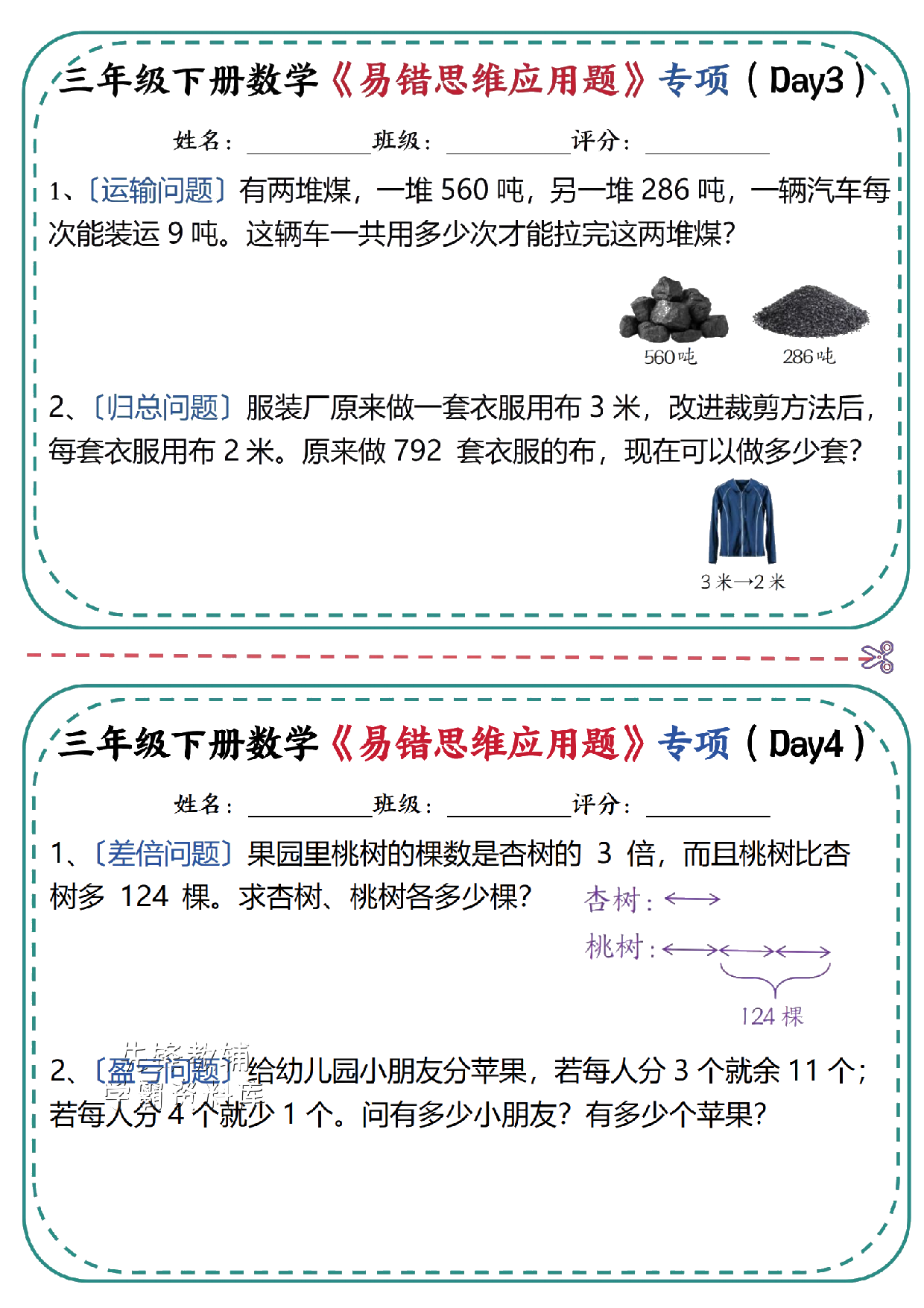 三年级（下）数学寒假思维题.pdf 第2页