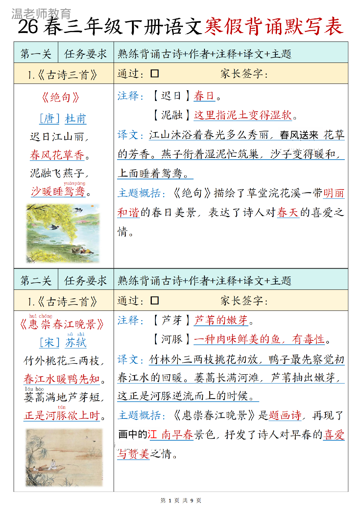 三年级（下）语文寒假晨诵晚读(2).pdf 第1页