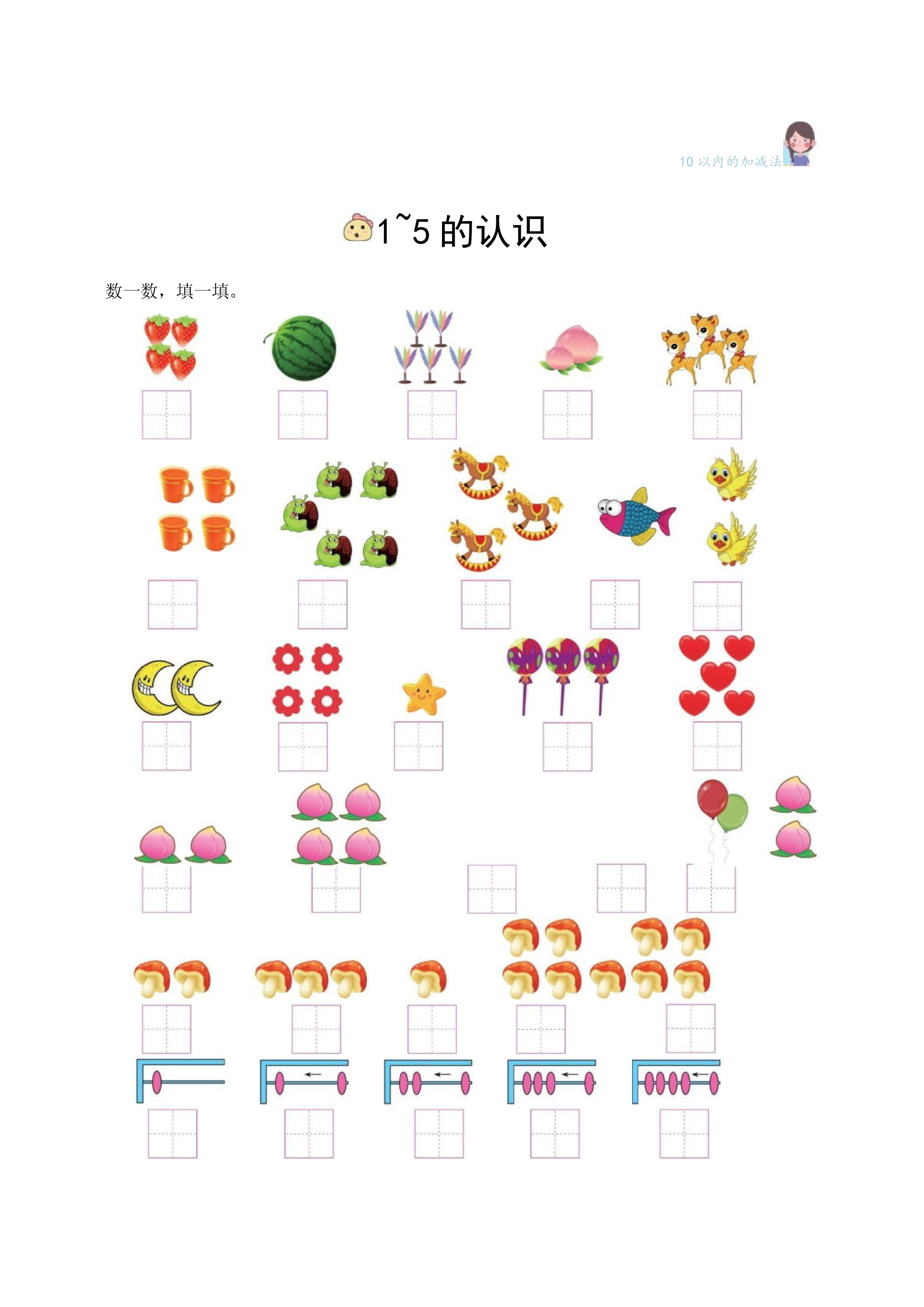 中班数感练习册，10以内加减法(1).docx 第1页