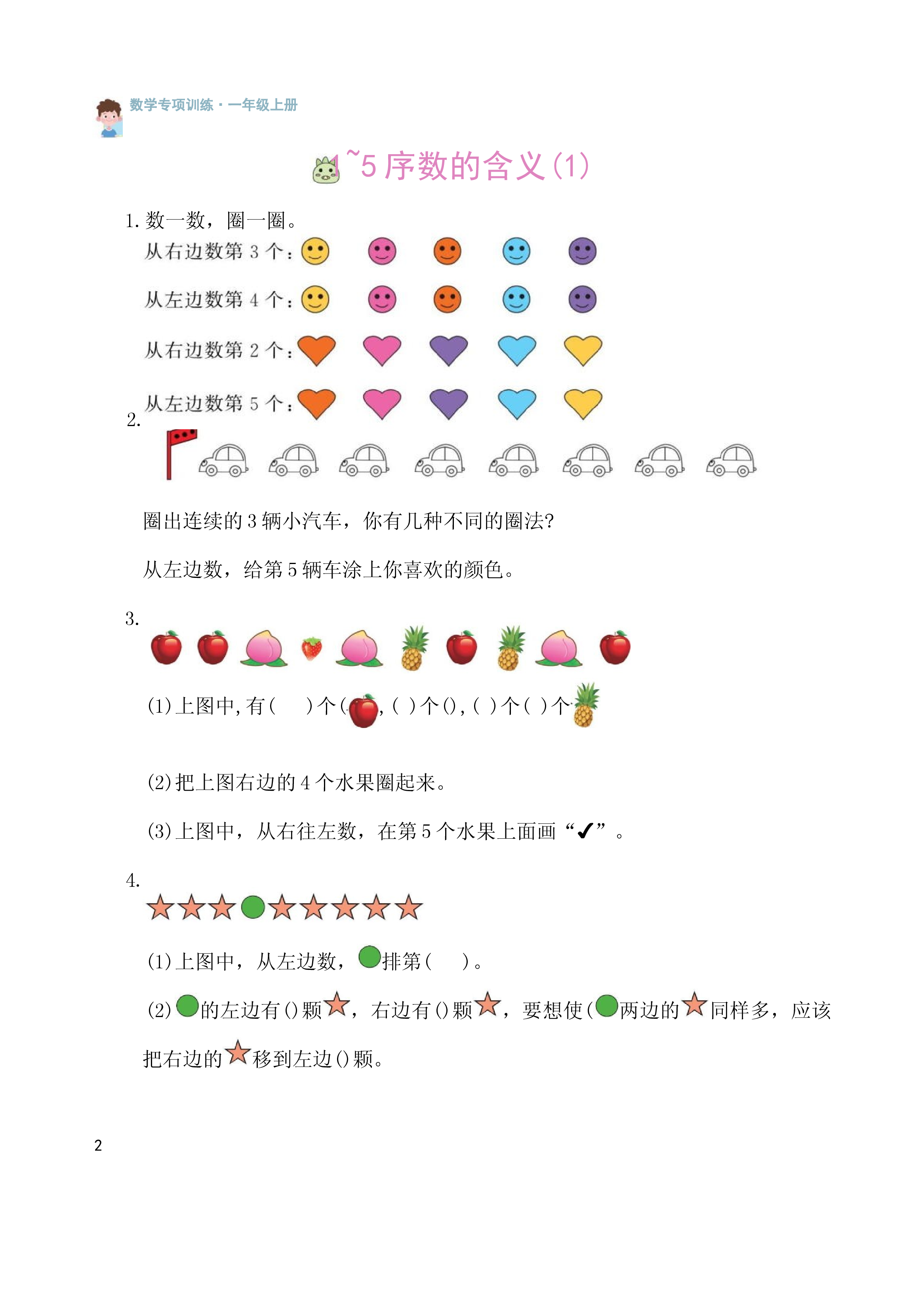中班数感练习册，10以内加减法(1).docx 第2页