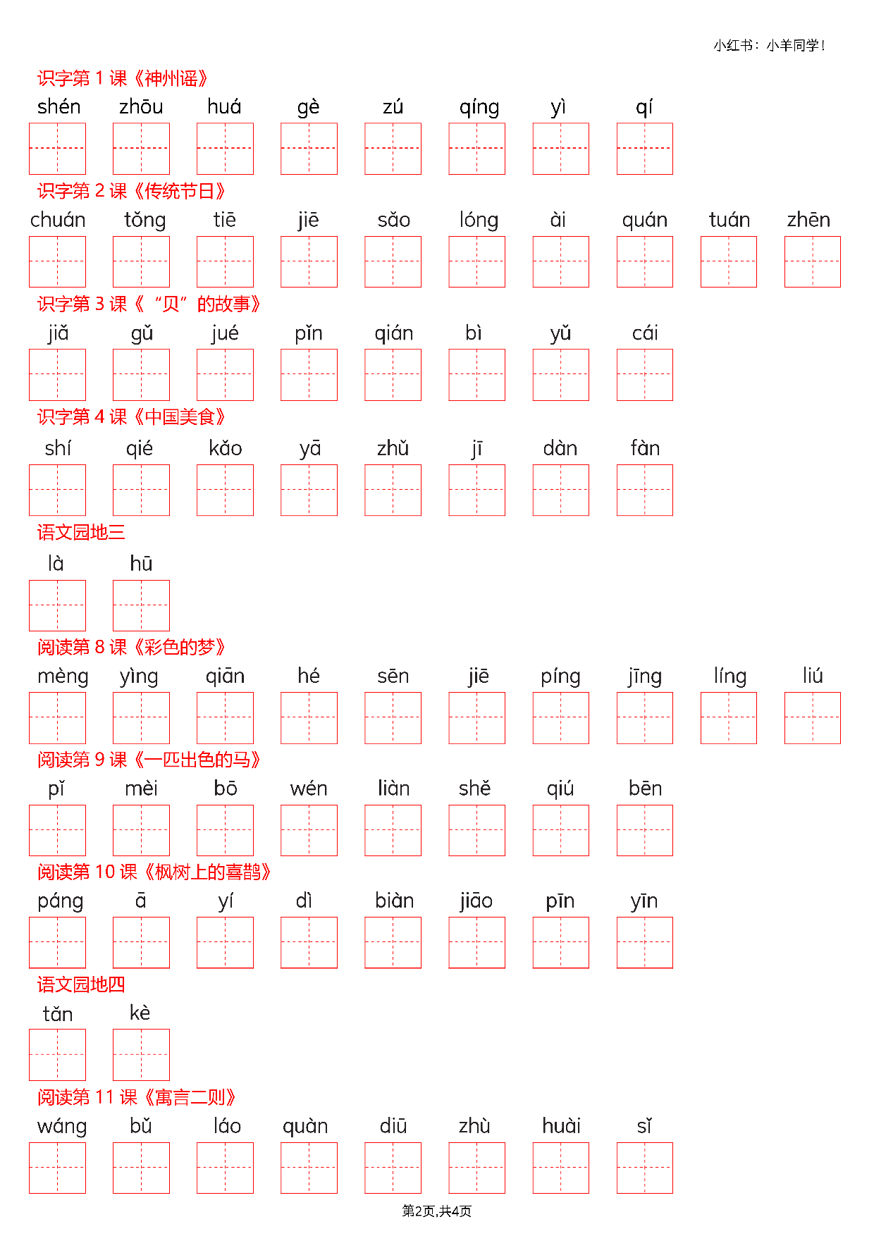 二下看拼音写生字--写字表(空白)4页.pdf 第2页