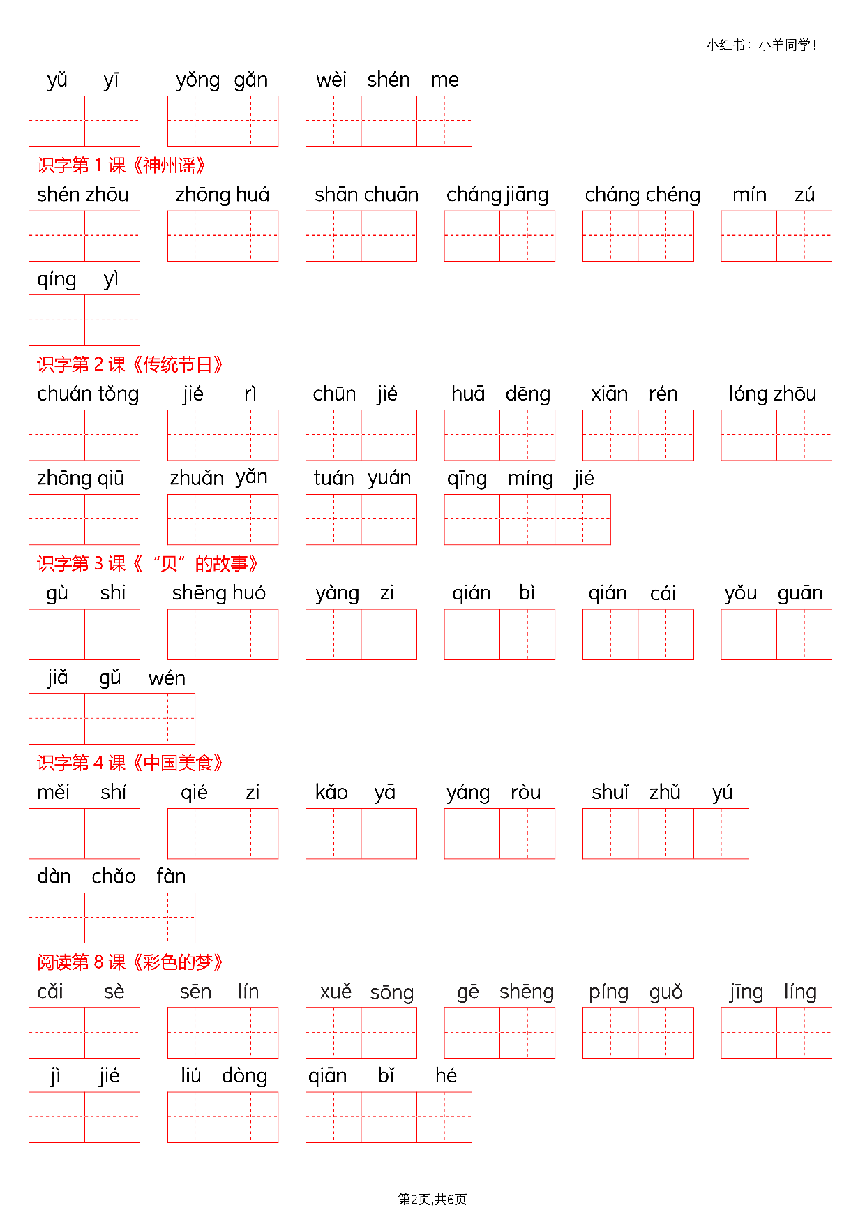 二下看拼音写词语--词语表(空白)6页.pdf 第2页