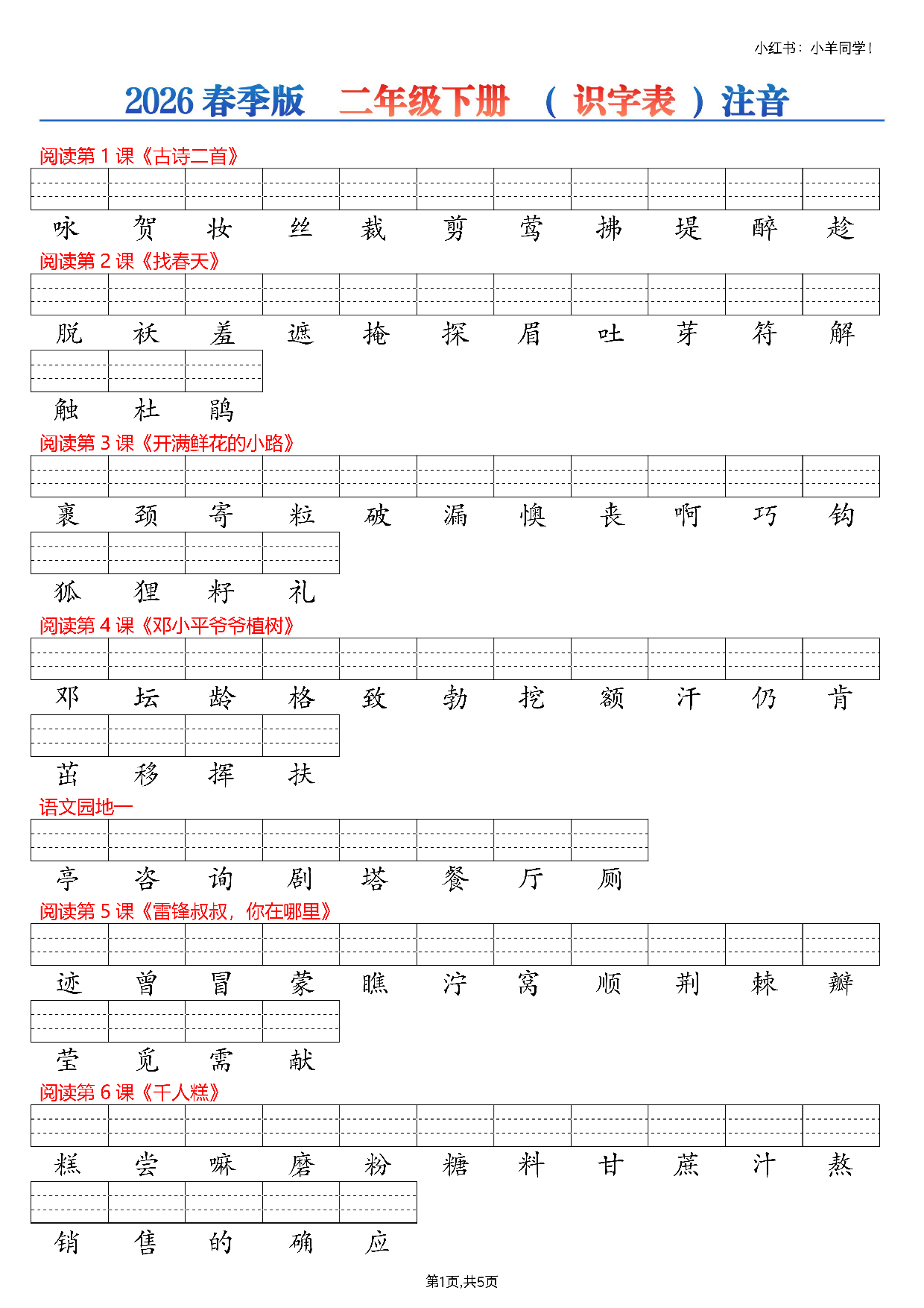 二下识字表注音5页.pdf 第1页