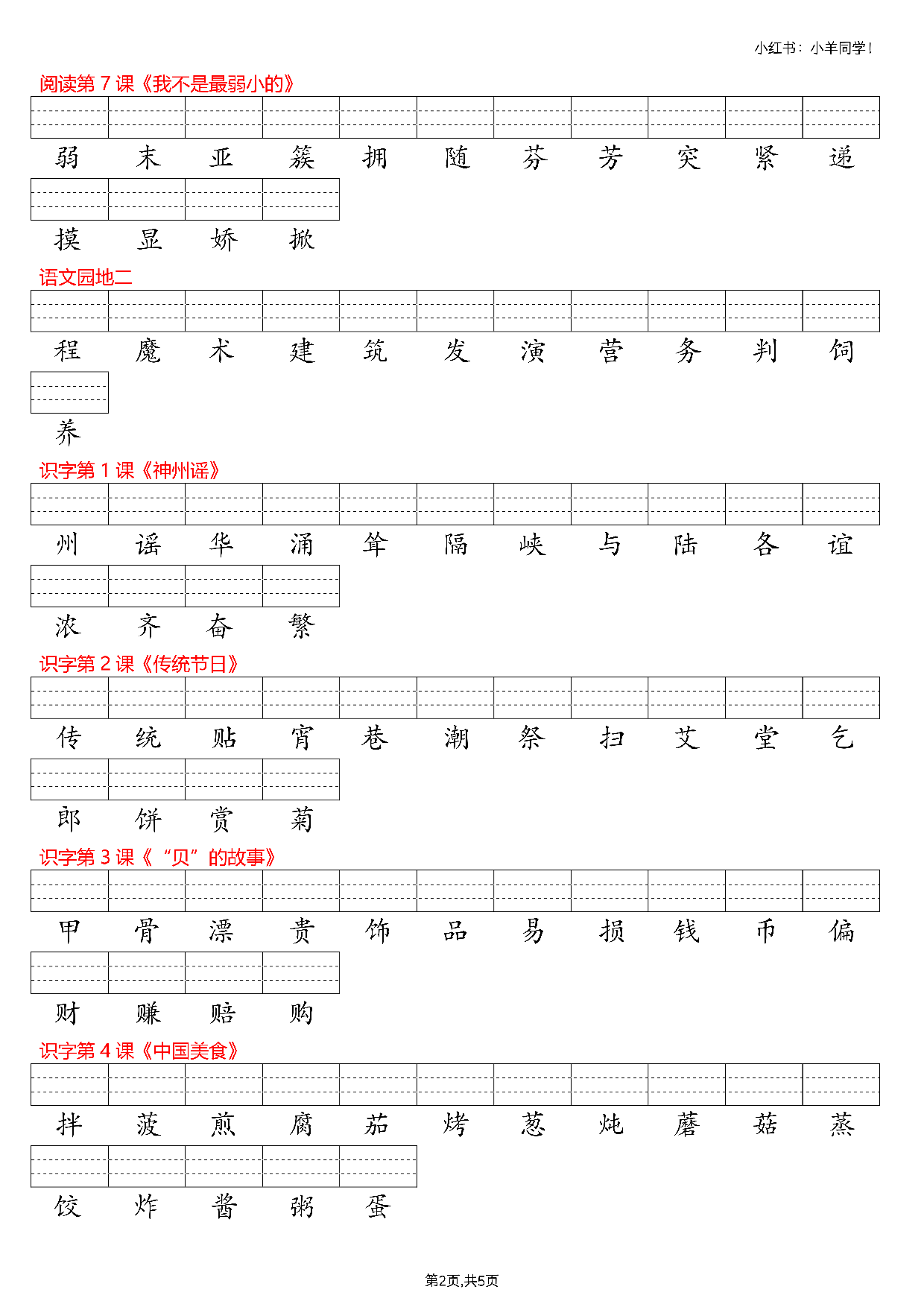 二下识字表注音5页.pdf 第2页