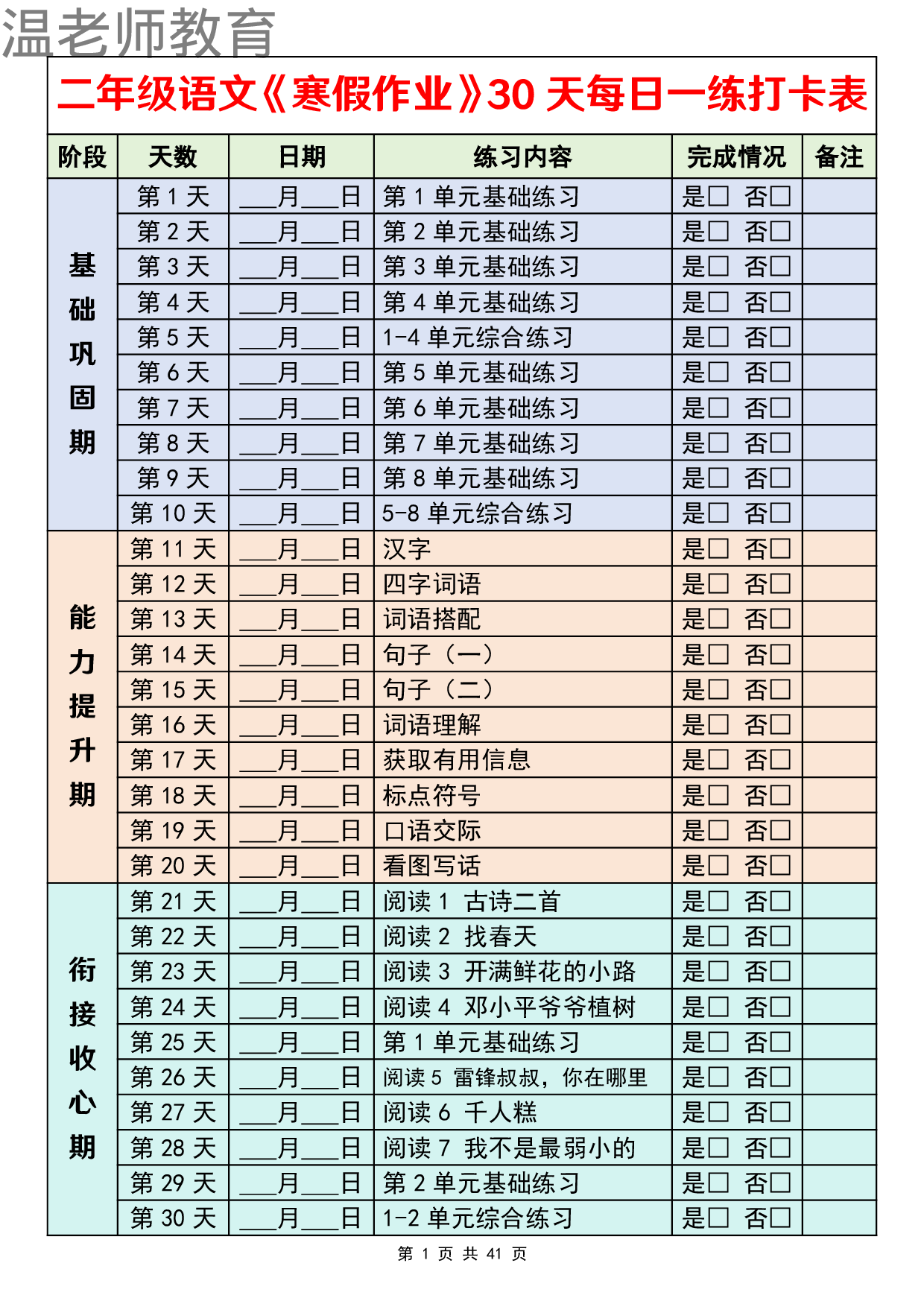 二年级语文寒假作业每日一练(2).pdf 第1页
