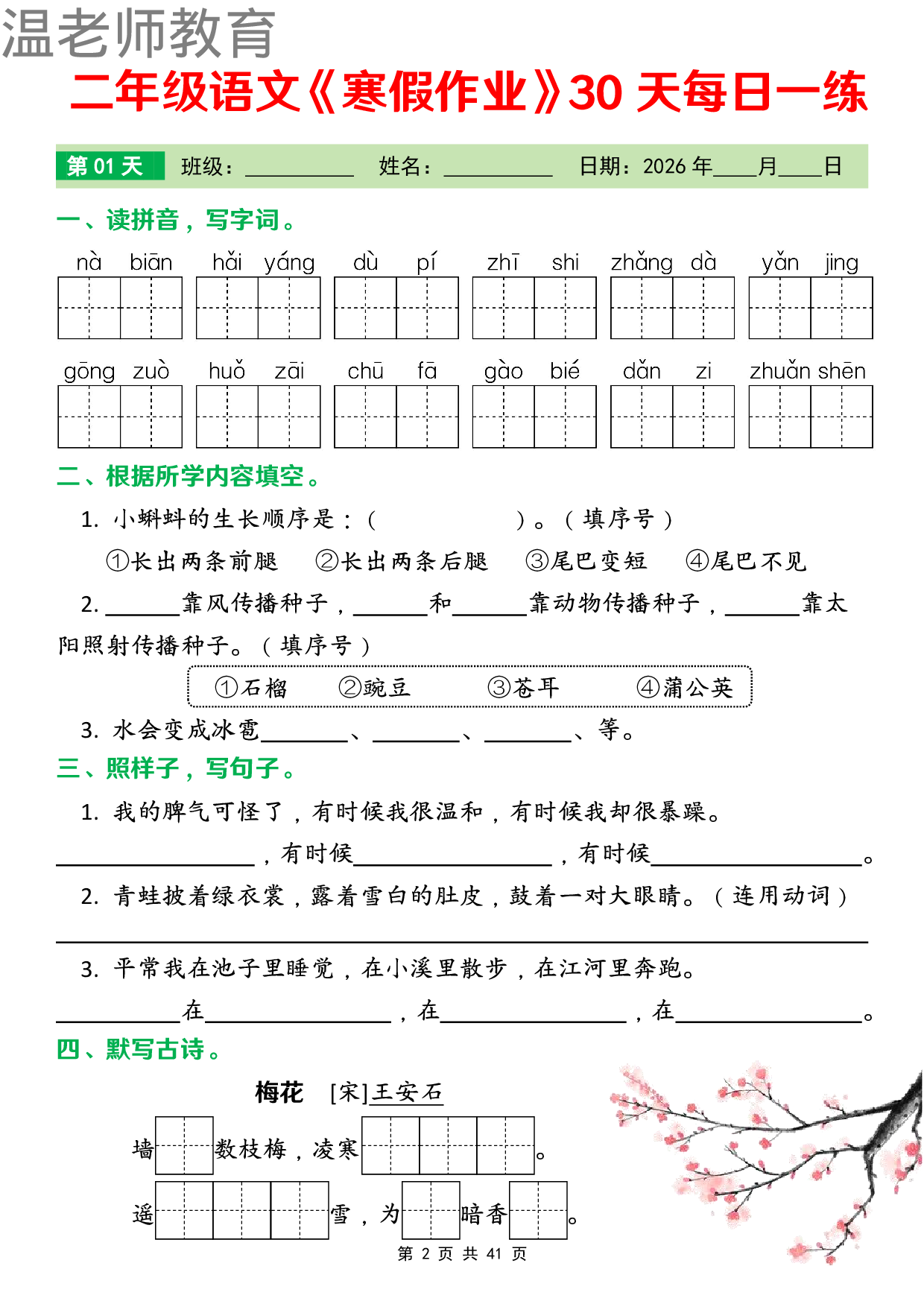 二年级语文寒假作业每日一练(2).pdf 第2页
