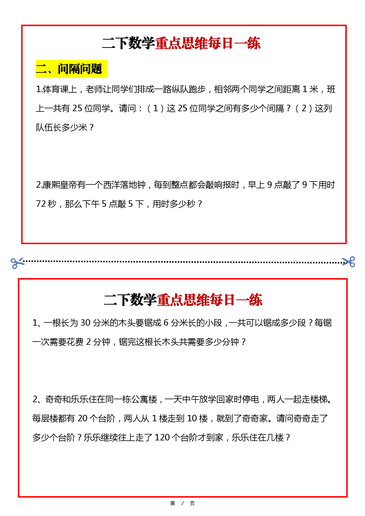 二年级（下）数学寒假思维题.pdf 第2页