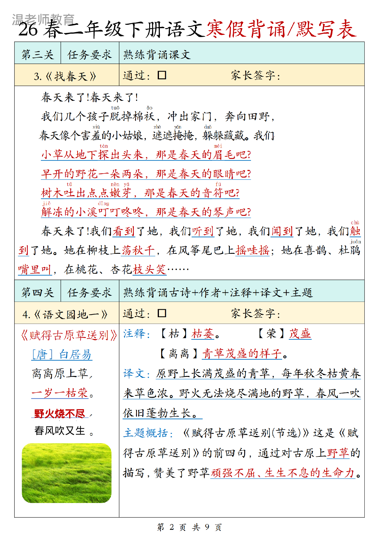 二年级（下）语文寒假晨诵晚读(2).pdf 第2页