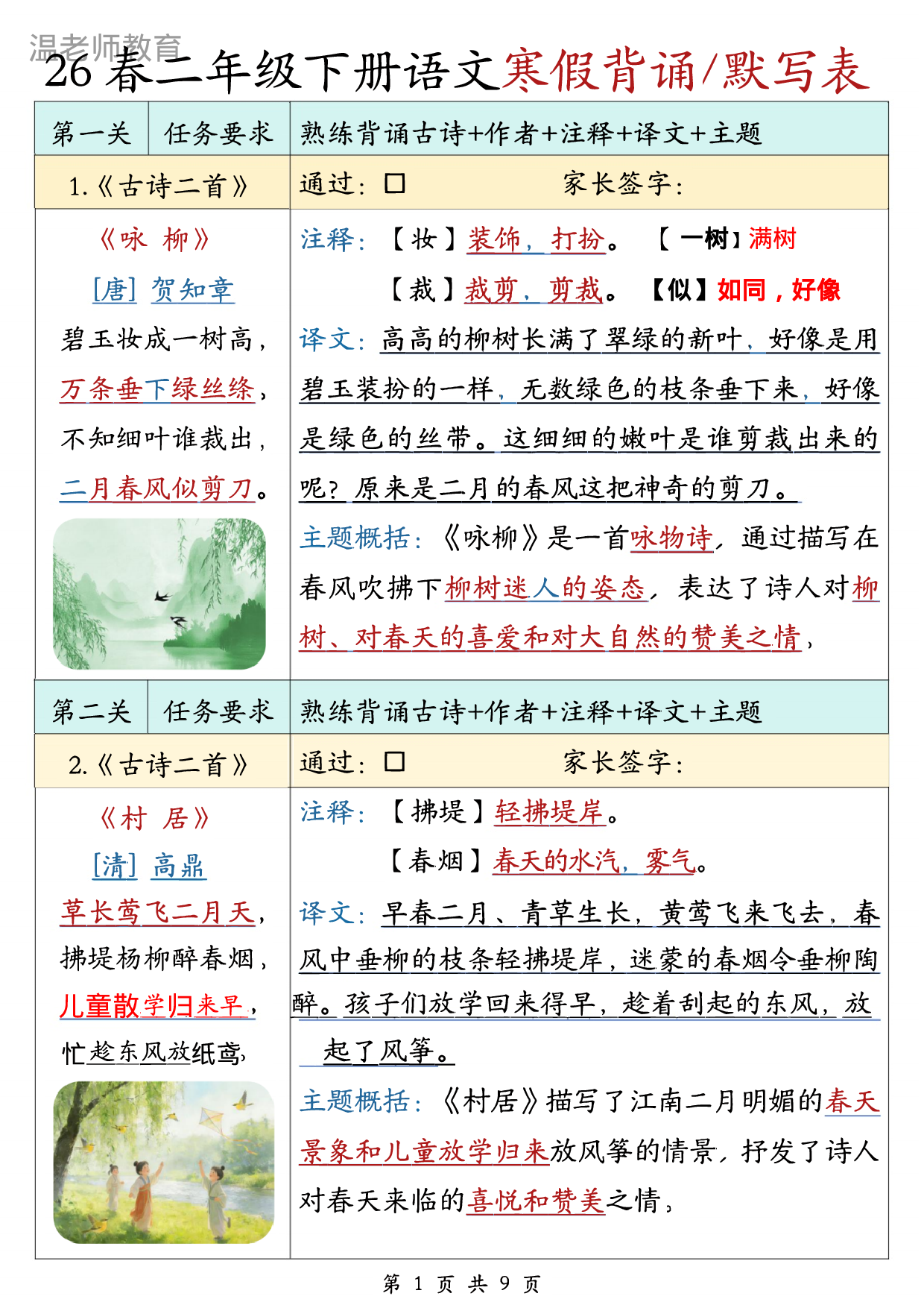 二年级（下）语文寒假晨诵晚读(2).pdf 第1页