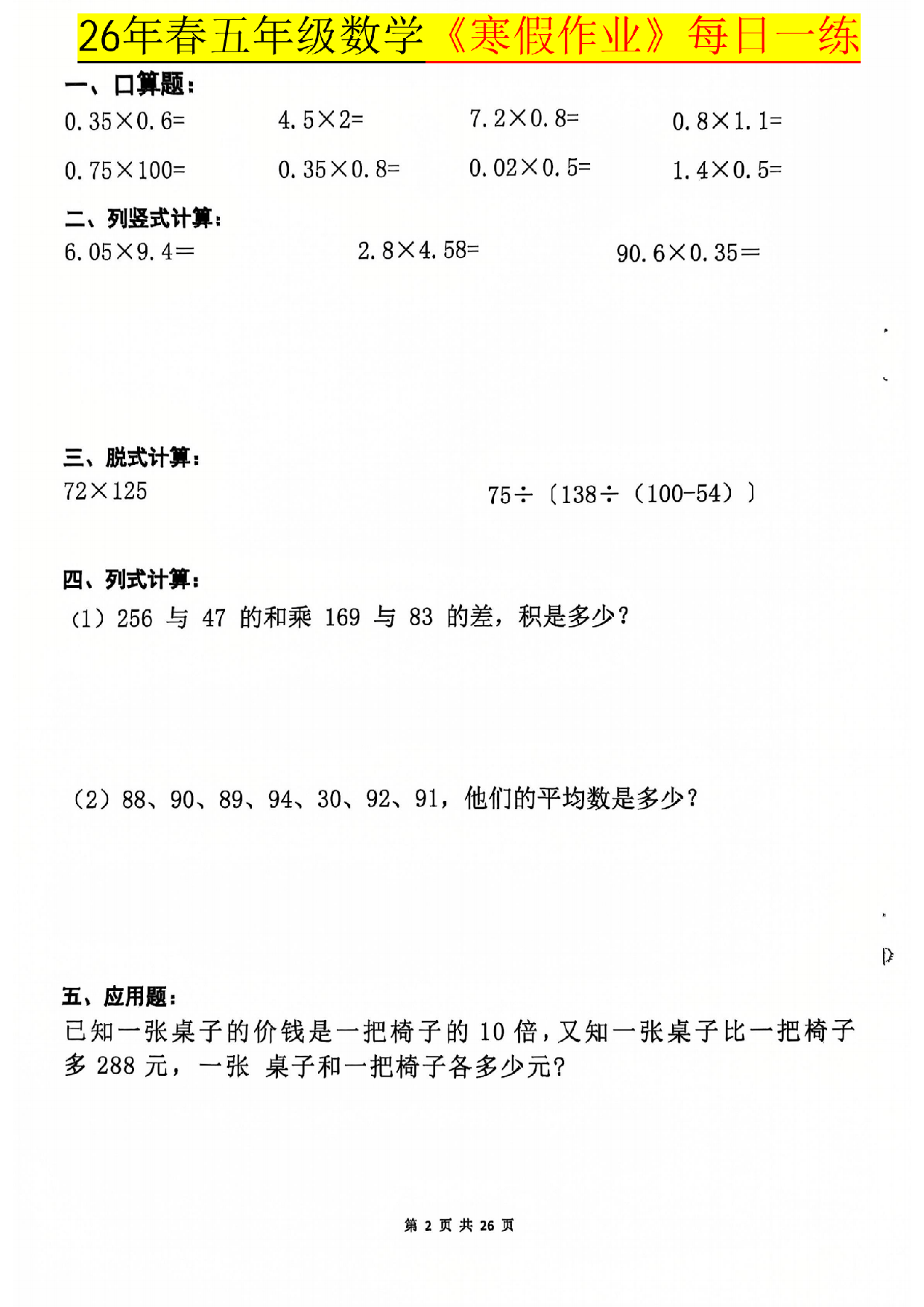 五年级数学下册26春寒假作业每日一练.pdf 第2页