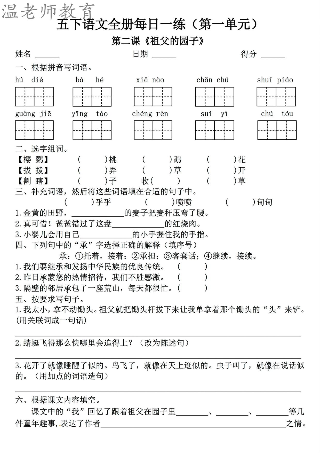 五年级语文寒假作业每日一练(1).pdf 第2页