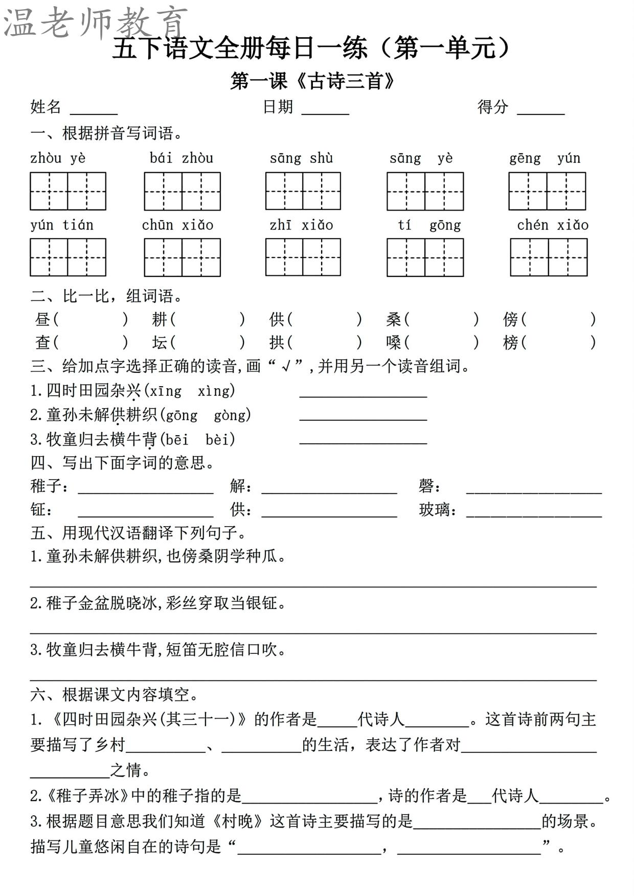 五年级语文寒假作业每日一练(1).pdf 第1页