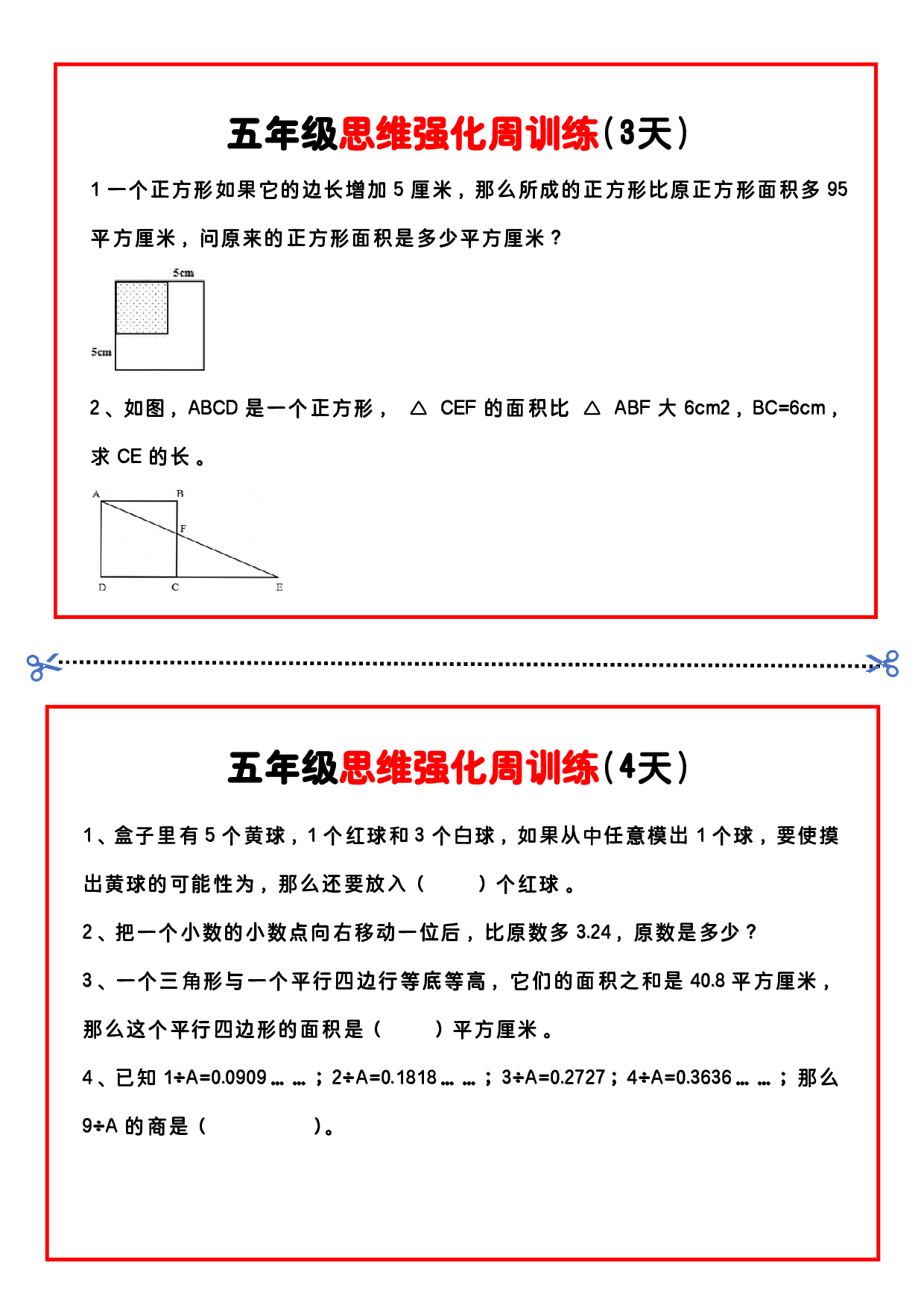五年级（下）数学寒假思维题.pdf 第2页