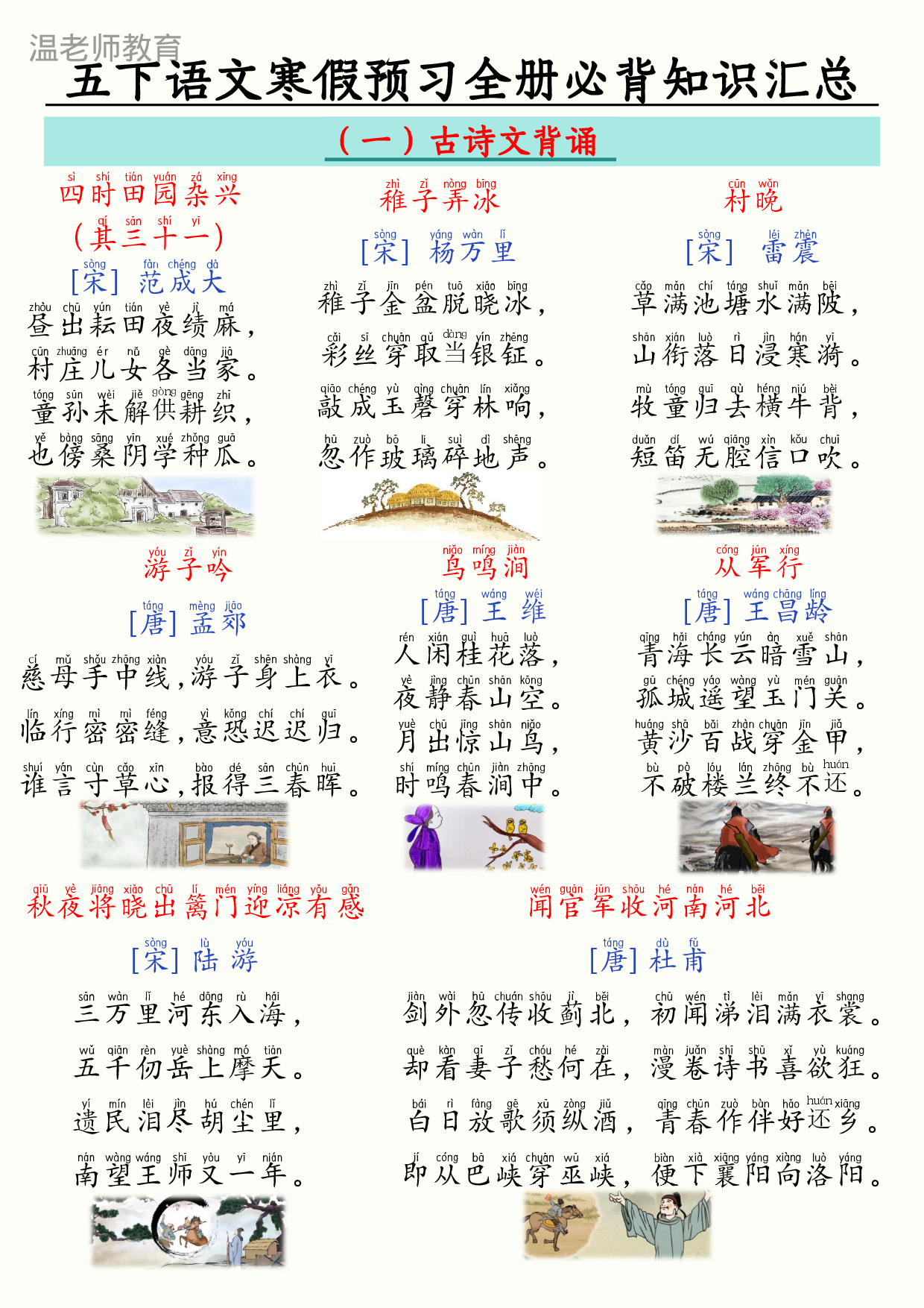 五年级（下）语文寒假晨诵晚读(2).pdf 第1页