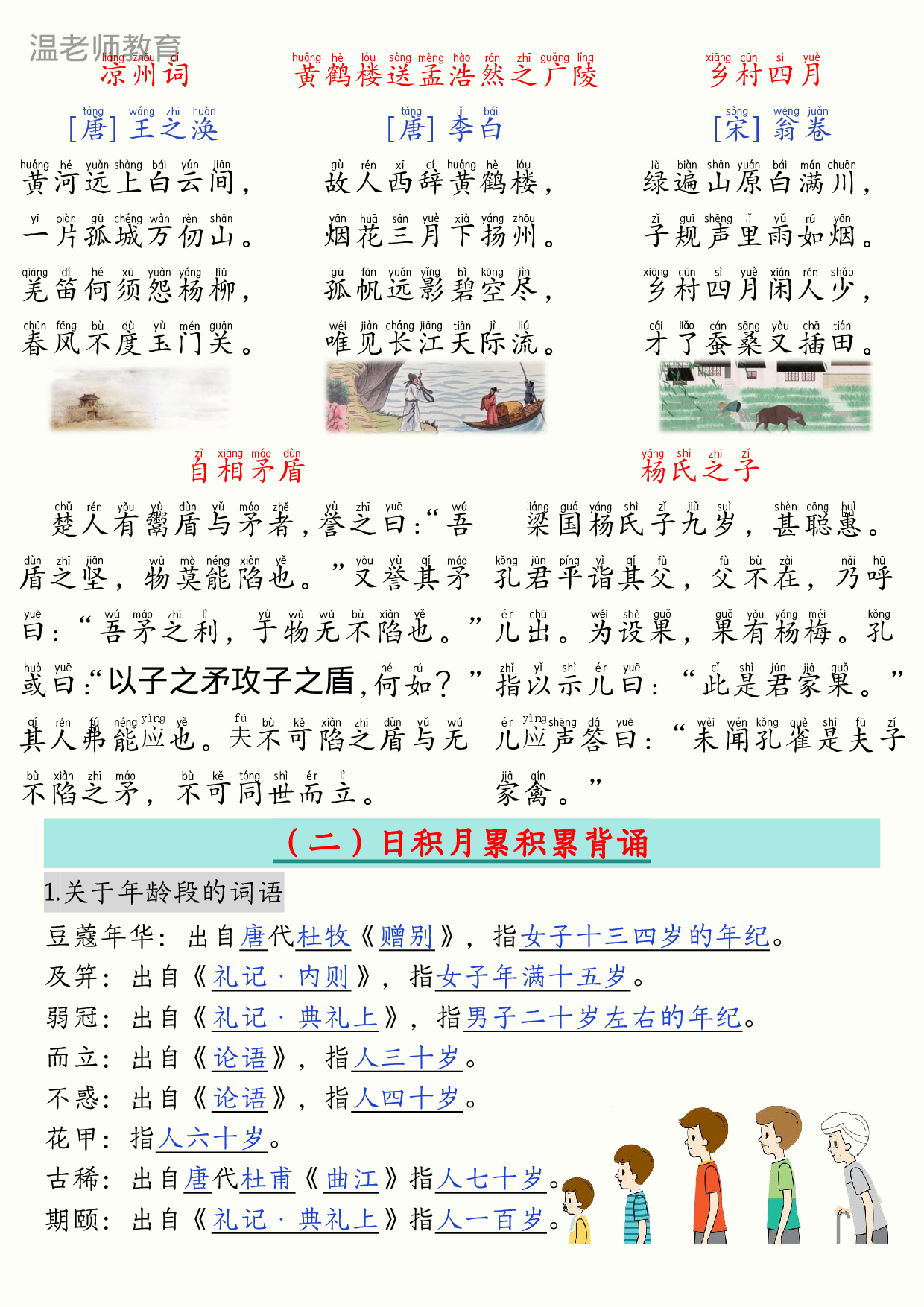 五年级（下）语文寒假晨诵晚读(2).pdf 第2页