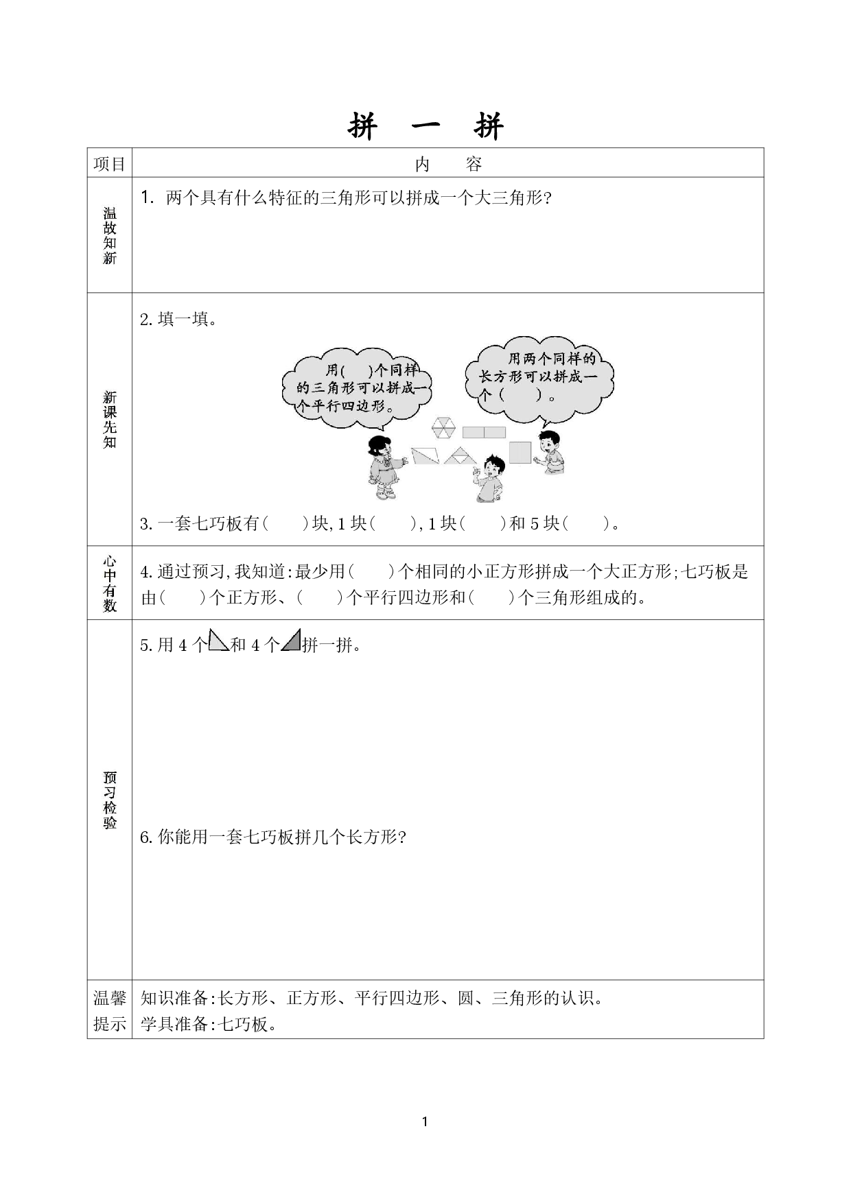 人教版一年级数学下册《课前预习单》(1).pdf 第2页
