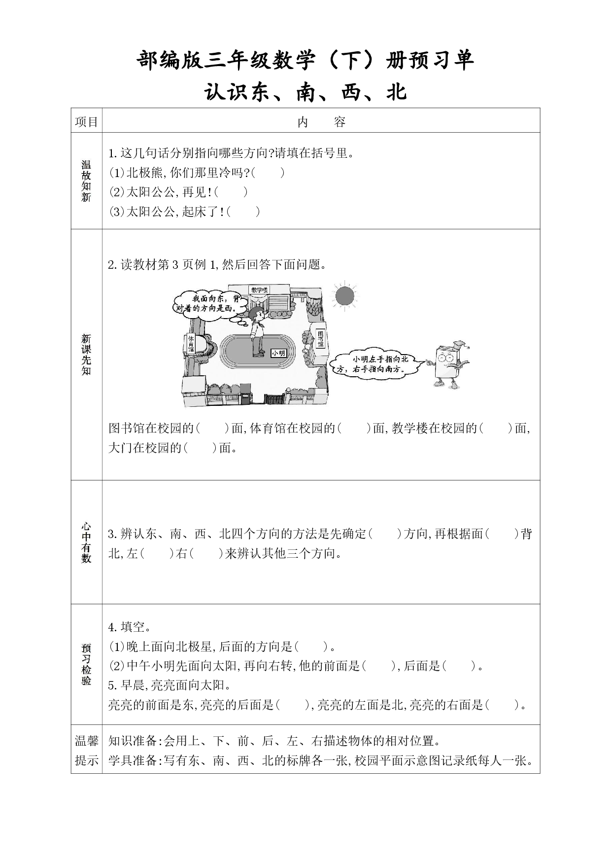 人教版三年级数学下册《课前预习单》(1).pdf 第1页