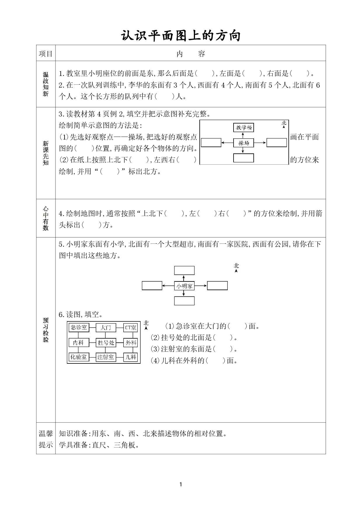 人教版三年级数学下册《课前预习单》(1).pdf 第2页