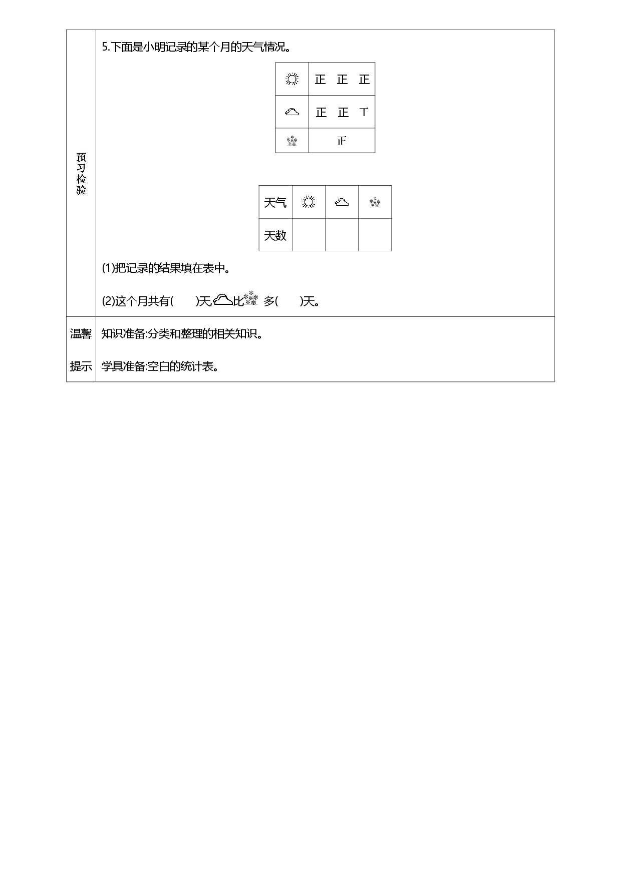人教版二年级数学下册《课前预习单》(1).pdf 第2页